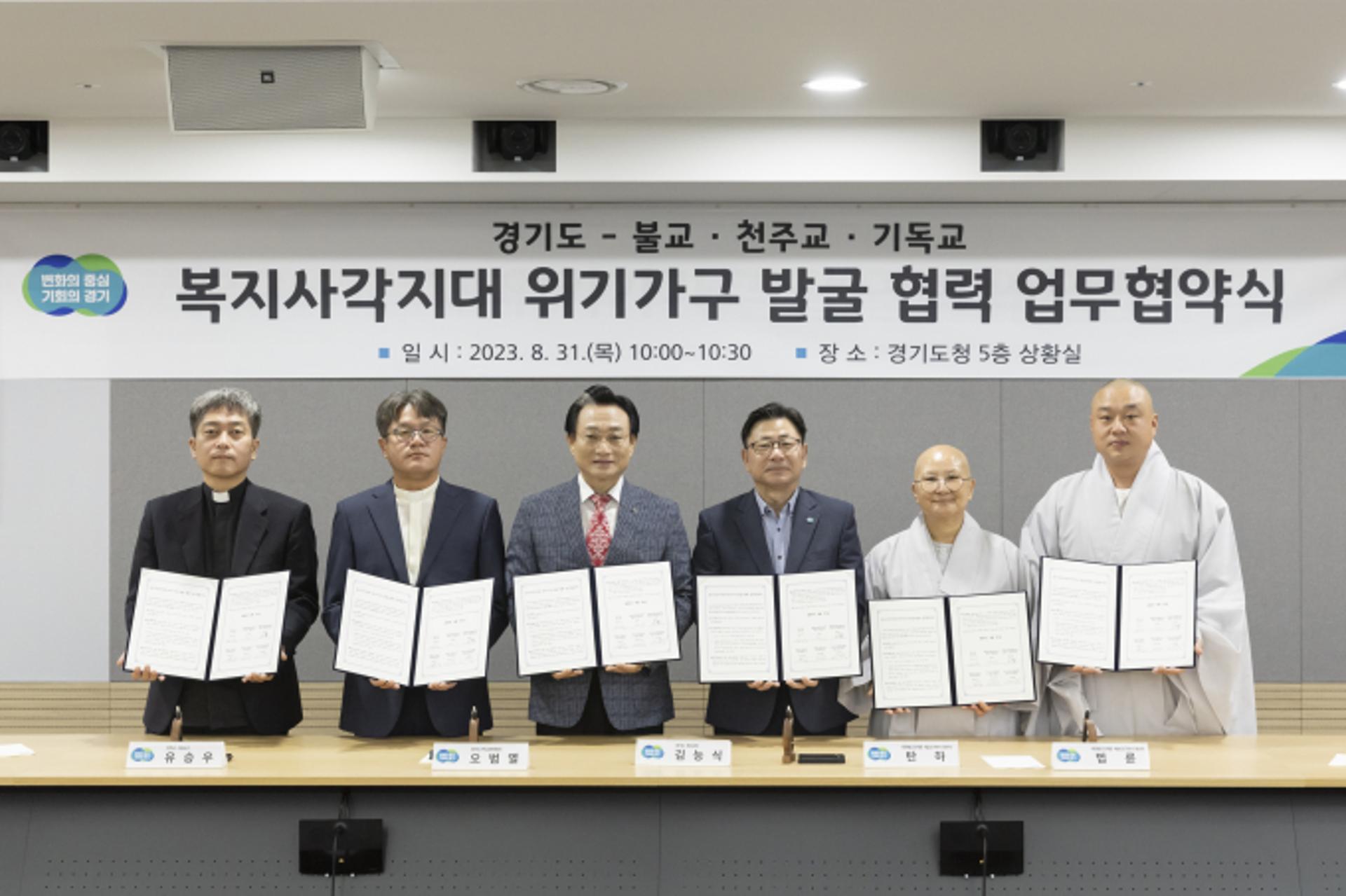 3대 종교계, 위기가구 발굴 '합심'…'경기도 희망 보듬이'로 뛴다
