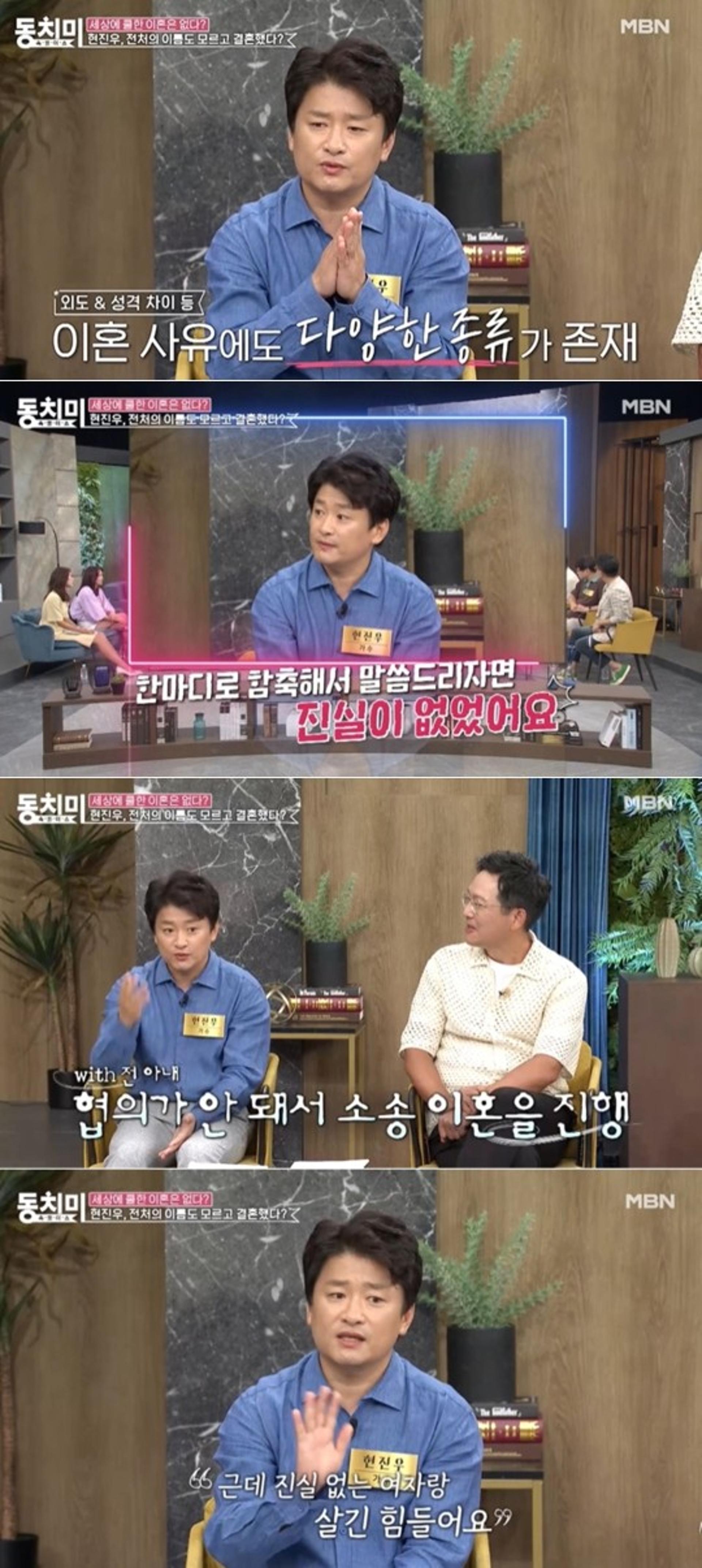 "전처, 학벌·채무 다 속여"… 현진우, 이혼한 이유 '충격'