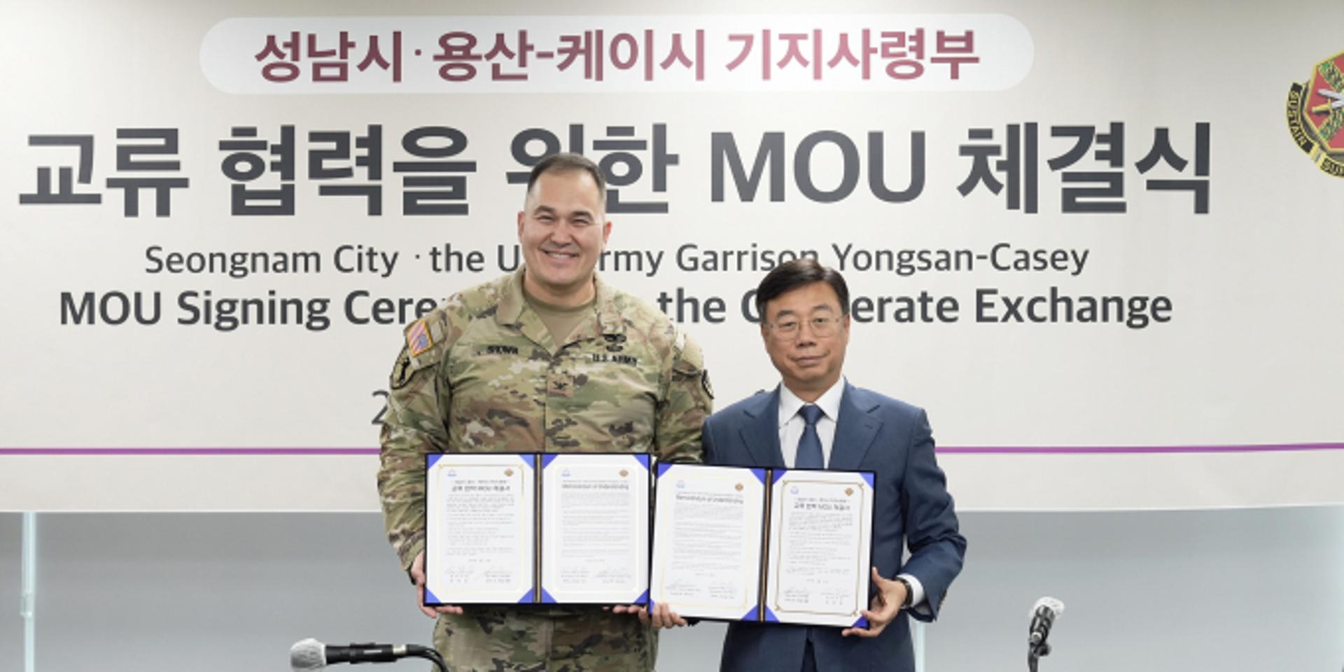 성남시-미 용산 케이시 기지사령부, 우호교류 협약