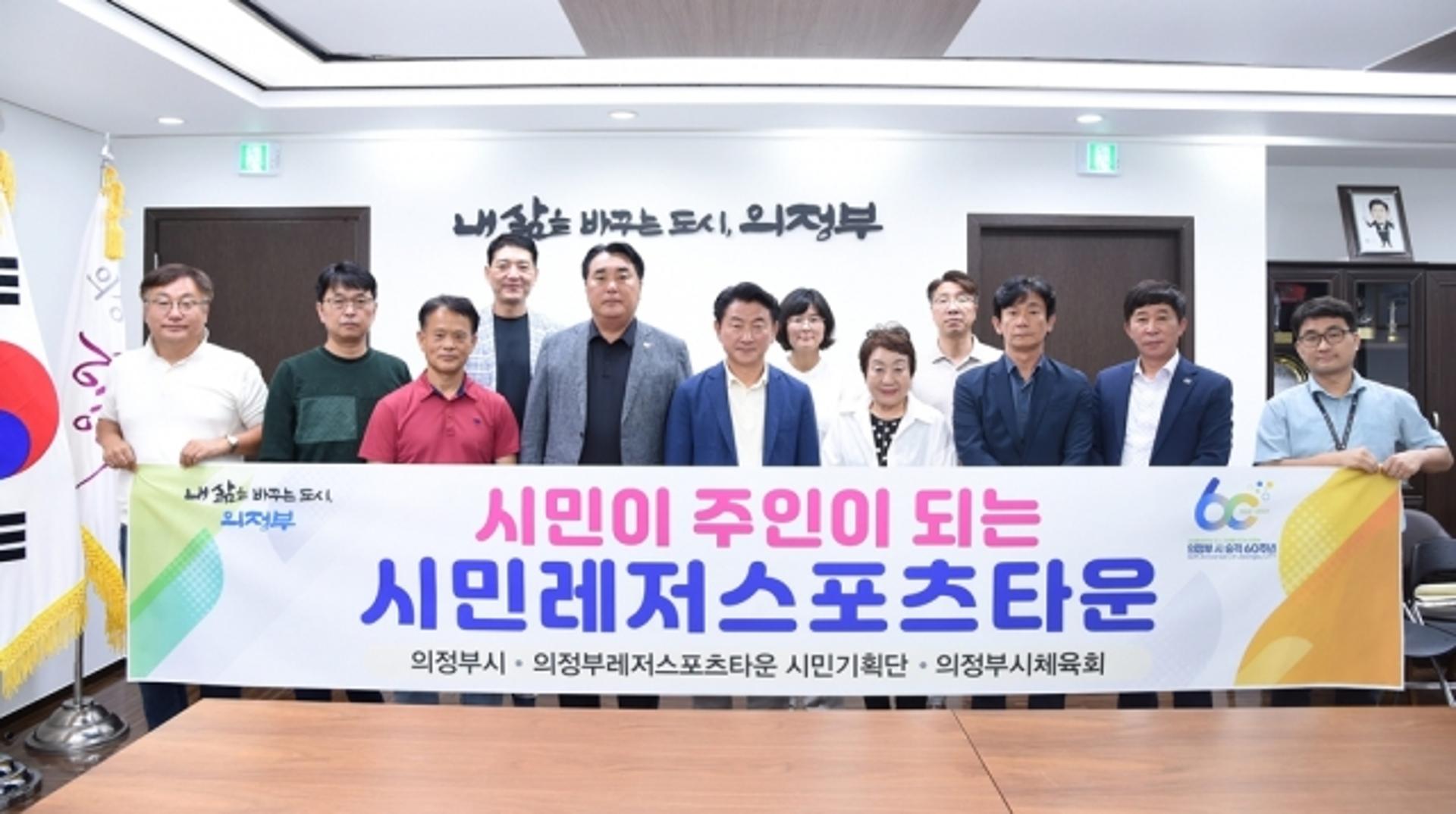 의정부시, '레저스포츠타운' 조성 논의…시민과 함께 미래상 그린다