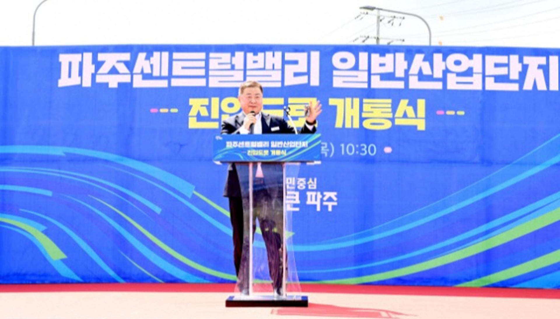 파주센트럴밸리 일반산업단지 진입도로 개통