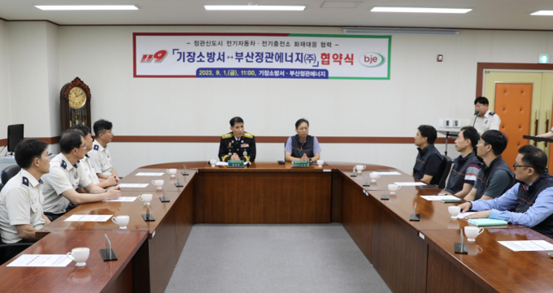 기장소방서, 부산정관에너지와 '전기차·충전소 화재대응' 업무협약