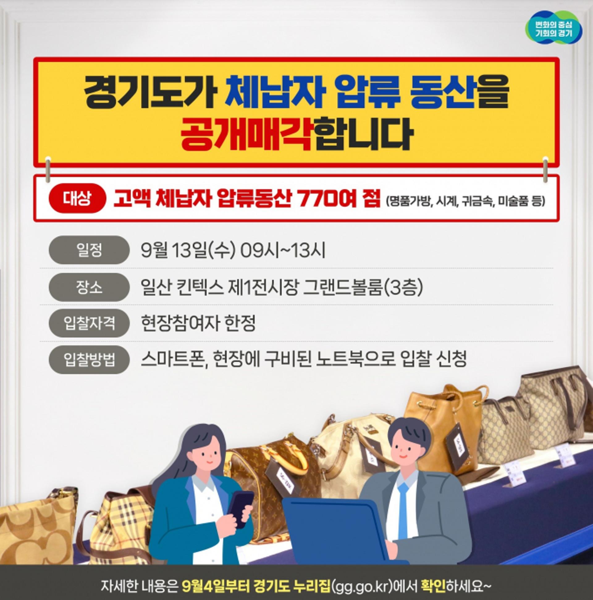 경기도, 전국합동 체납자 압류동산 공매…13일 킨텍스서
