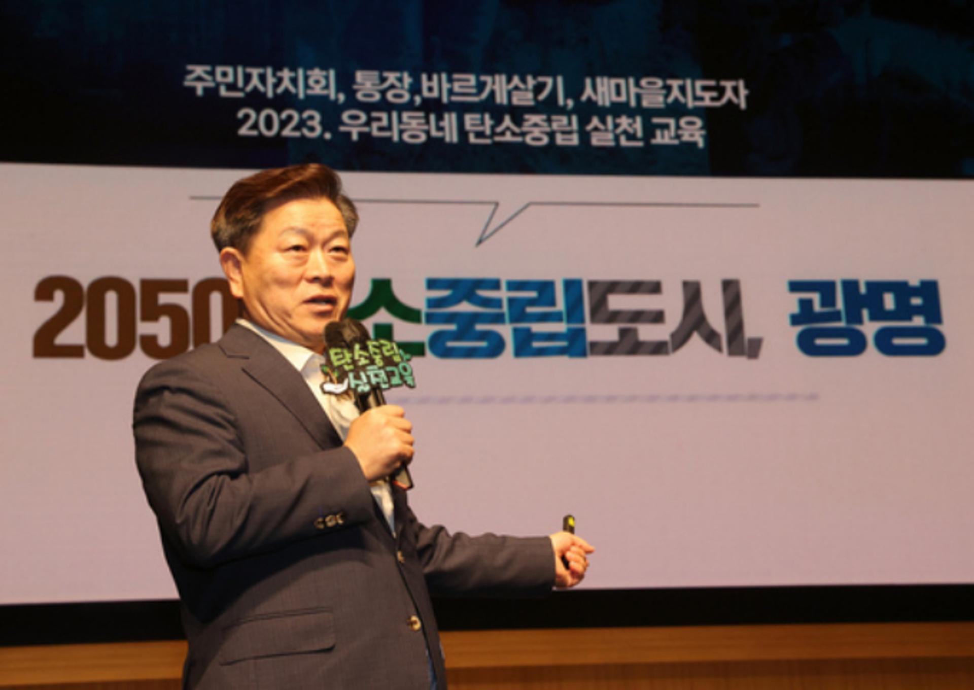 광명시, 온실가스감축인지 예산제도 도입…'탄소중립 선도'