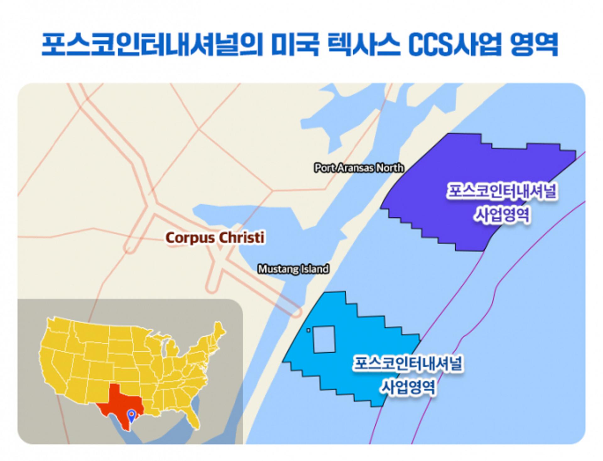 포스코인터내셔널, 미국 텍사스서 해상 탄소저장소(CCS) 확보