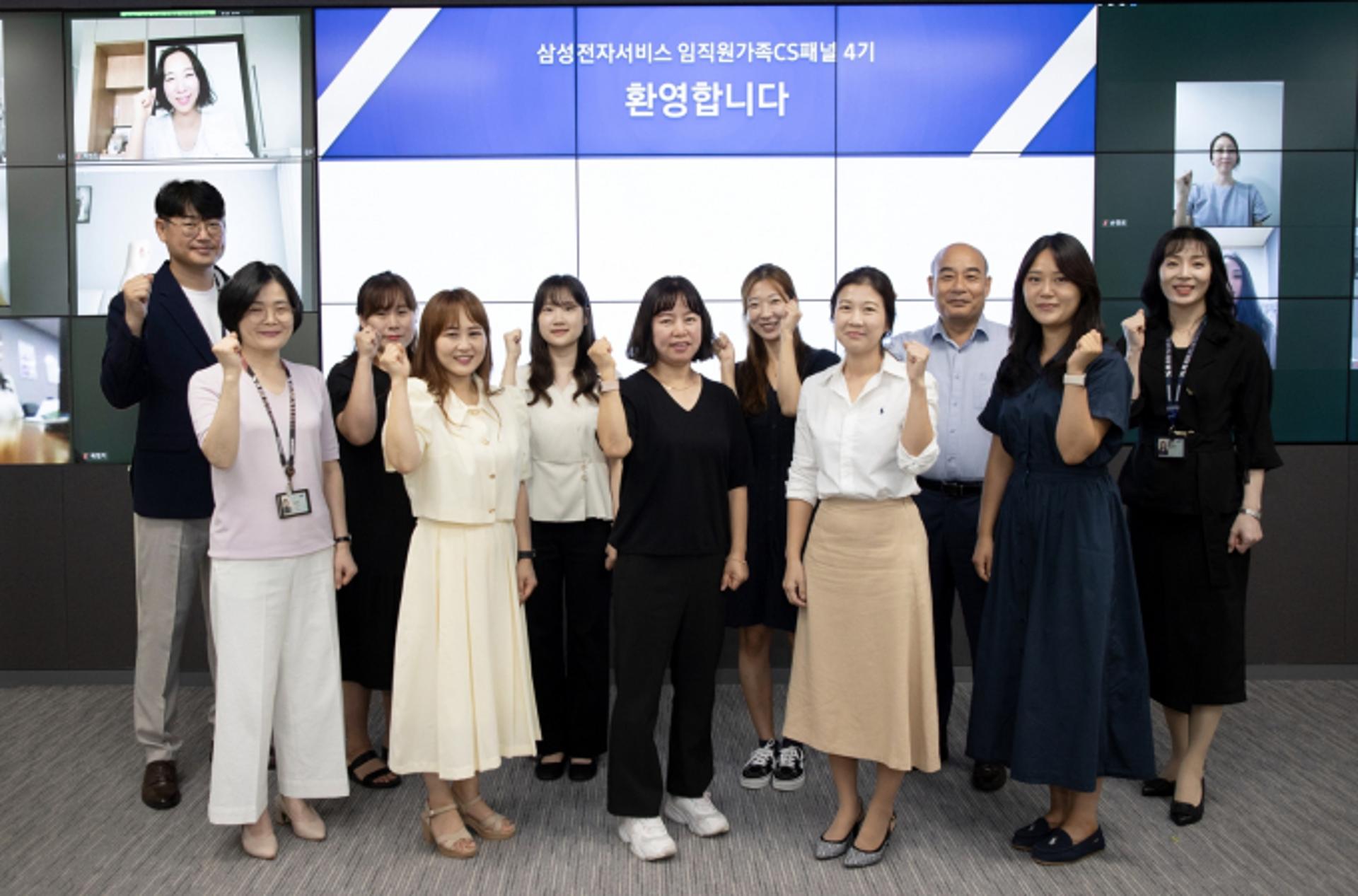 삼성전자서비스, '임직원 가족 CS 패널' 4기 출범