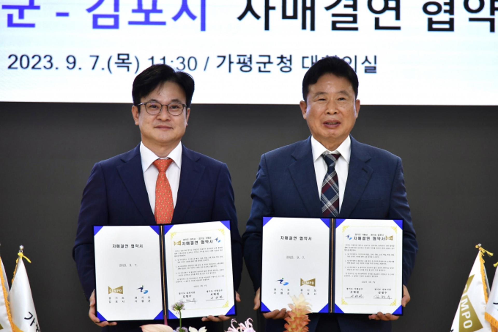 김포시-가평군, 상생발전 '맞손'