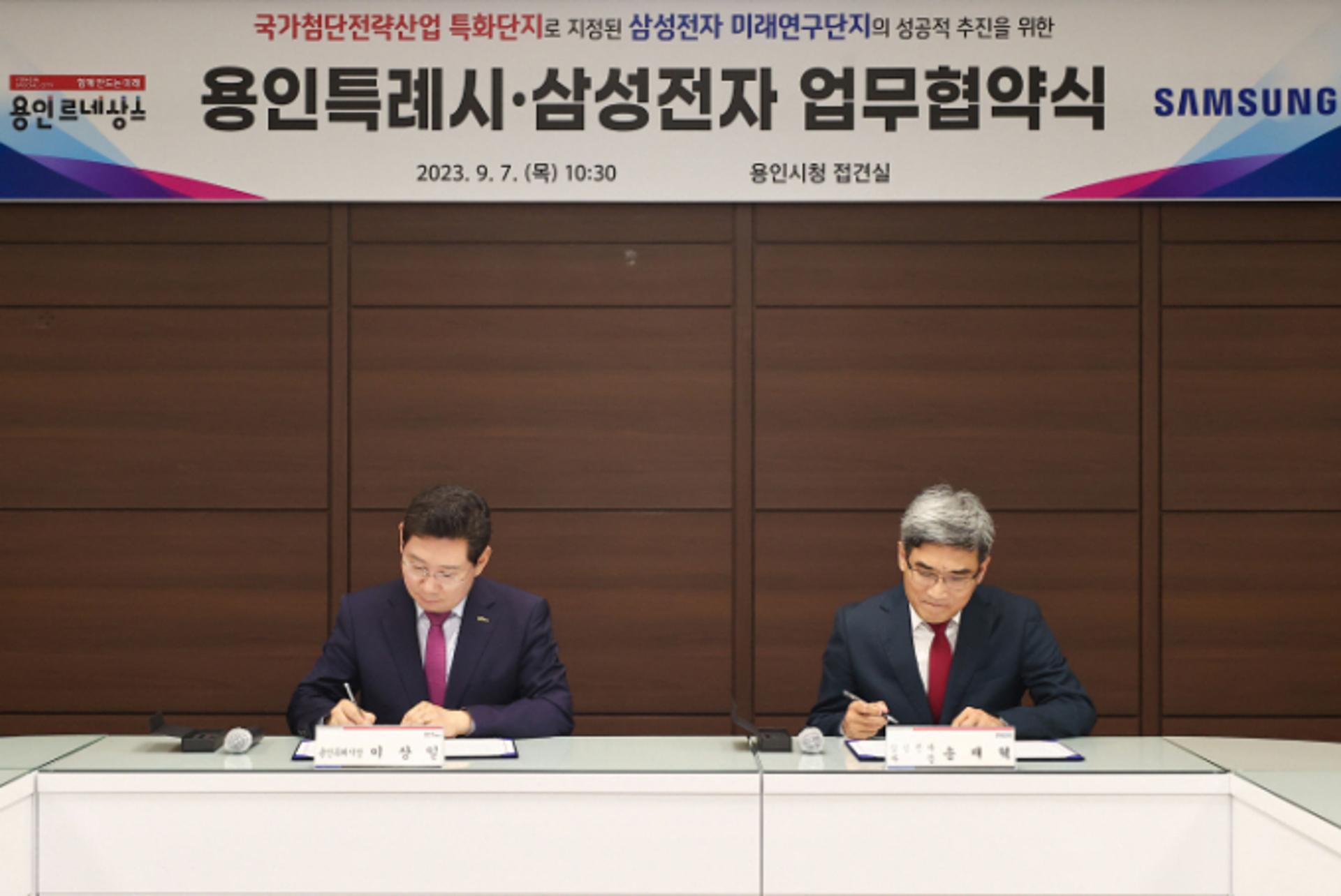 용인시, 삼성전자와 기흥캠퍼스에 11만㎡ 규모 미래연구단지 조성