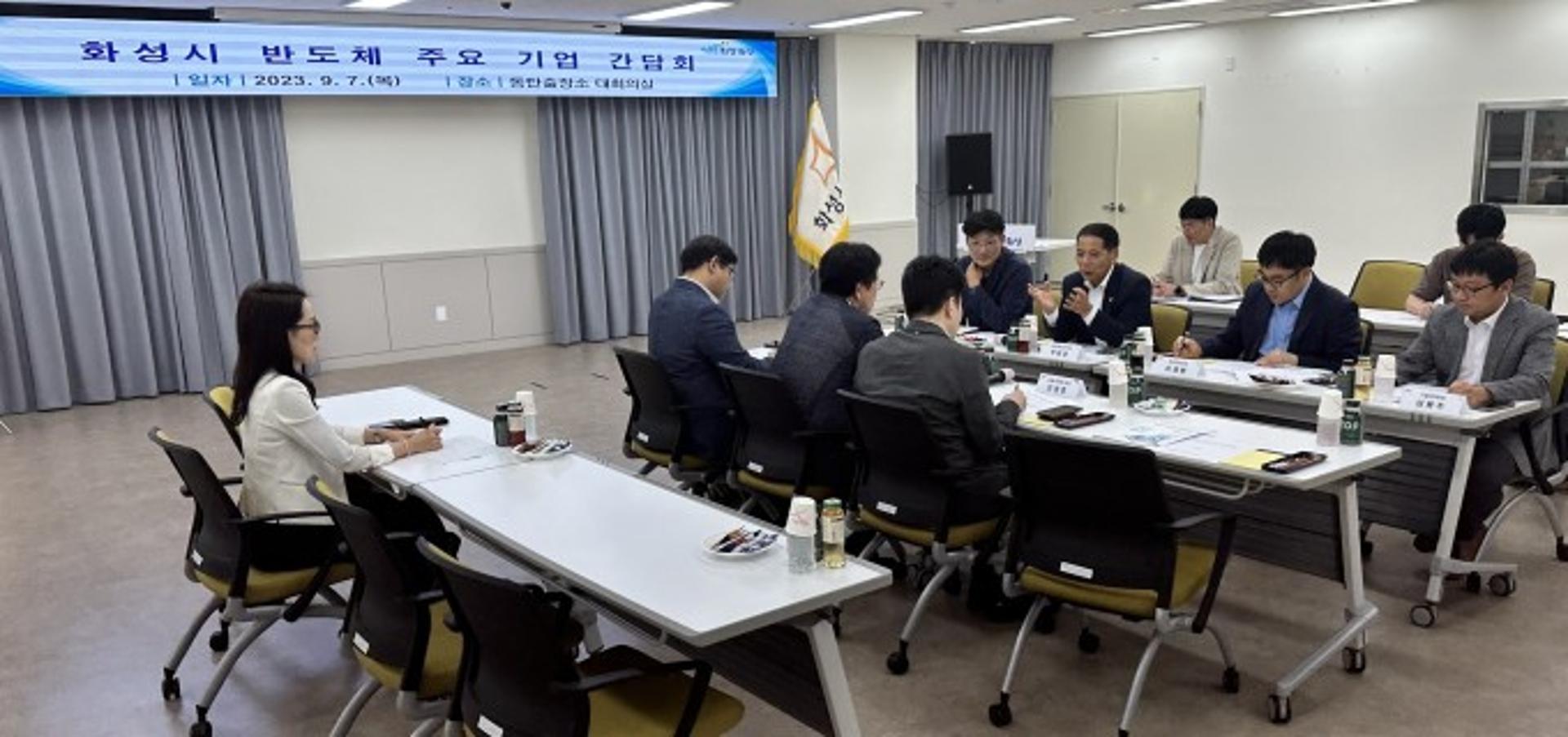 화성시, ASML·ASM 등 반도체 주요 기업과 산학연 협력방안 모색