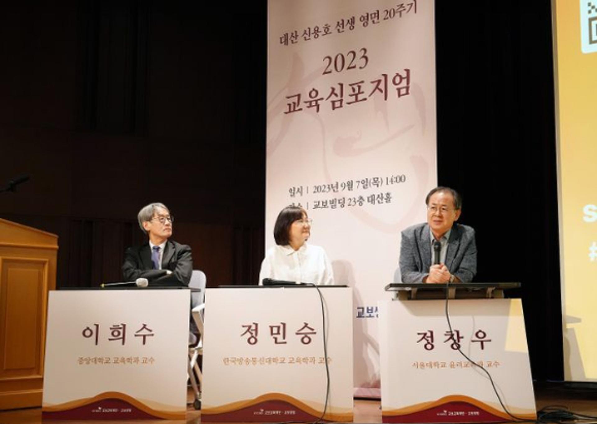 신용호 교보생명 창립자 영면 20주기 '교육심포지엄' 열렸다