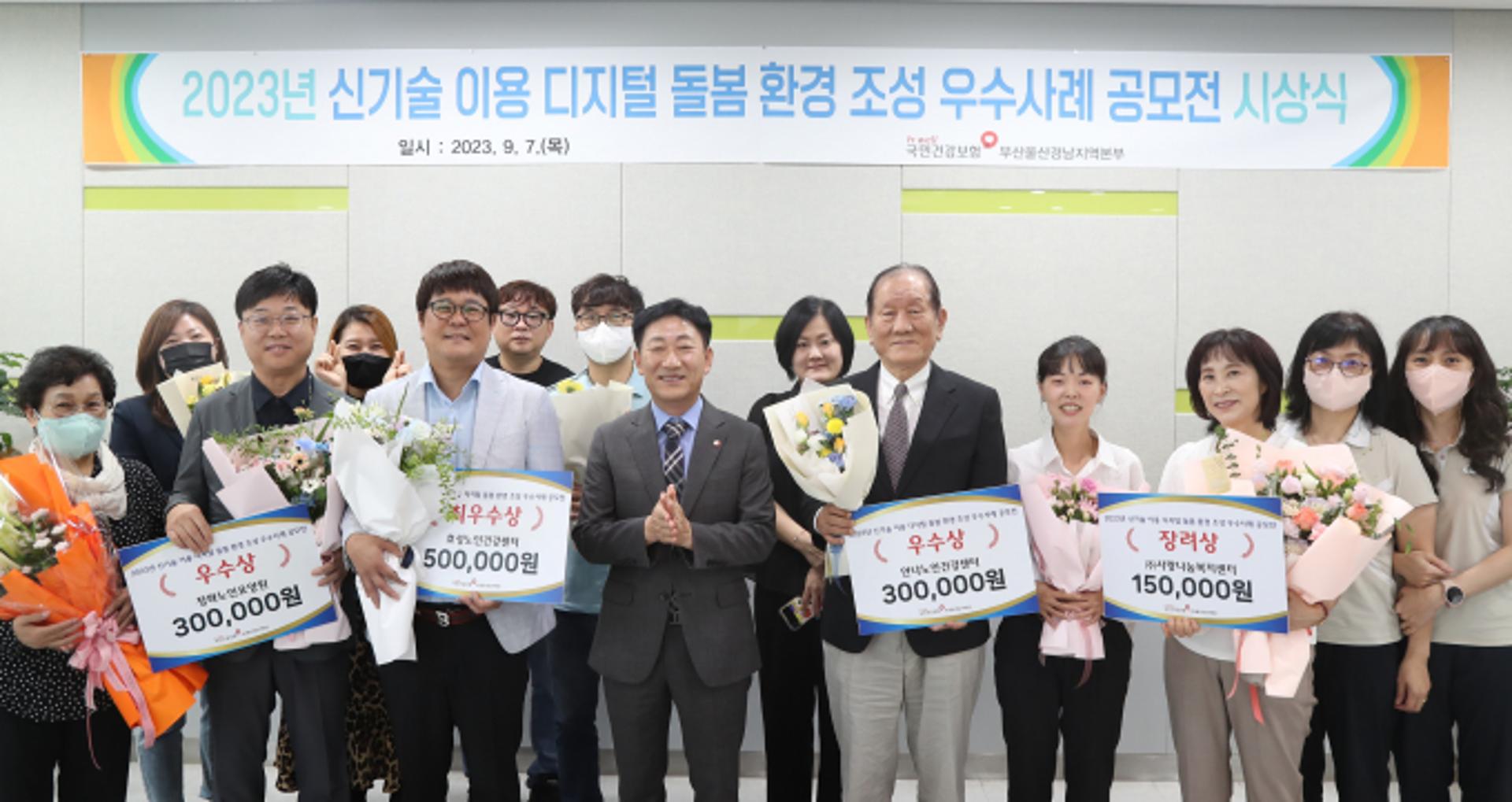 건보공단 부울경본부, '디지털 돌봄환경 우수사례' 공모 당선작 선정