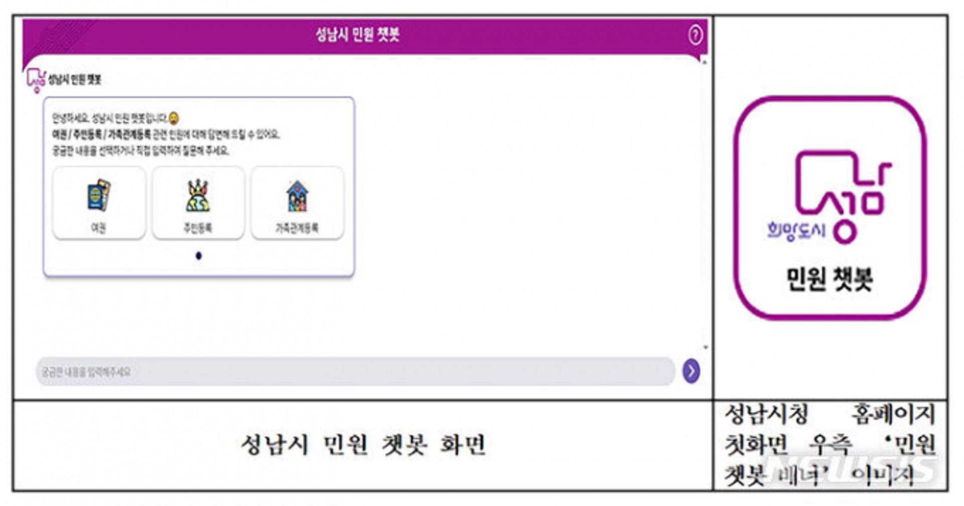 성남시, 24시간 민원상담 '챗봇 서비스' 도입