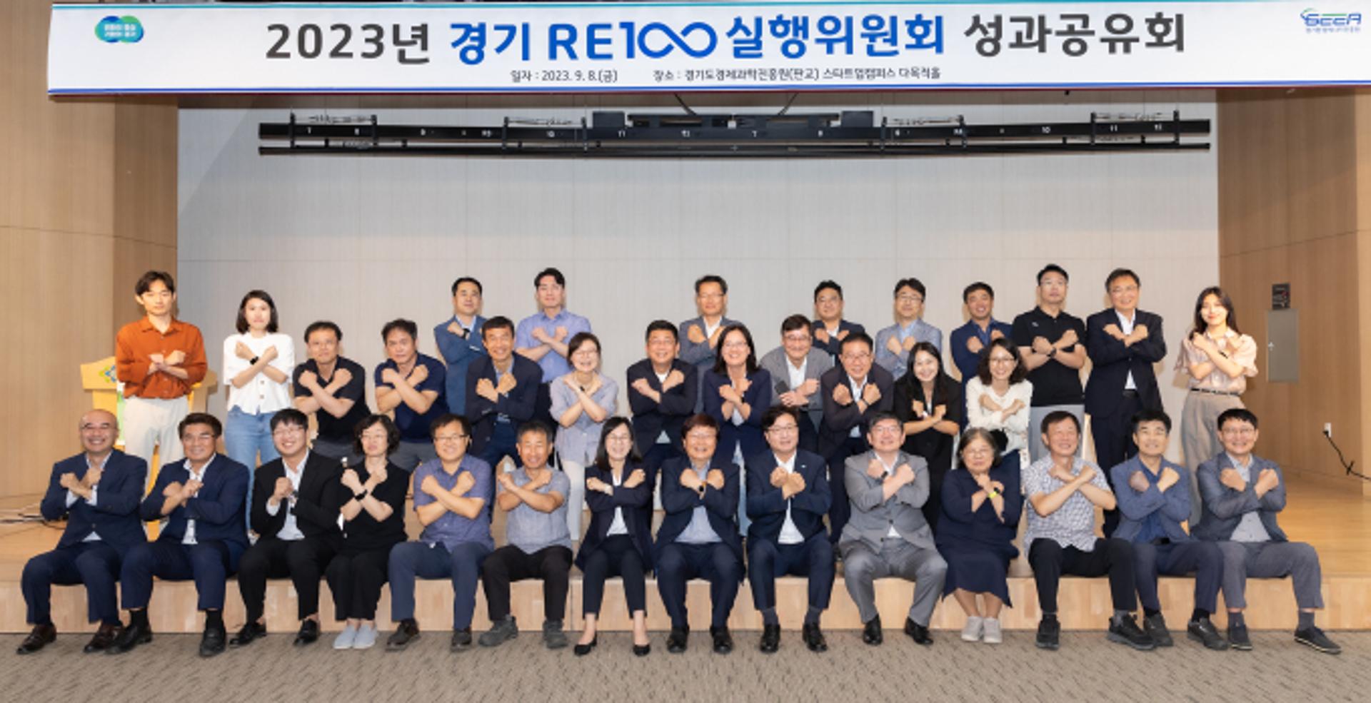 경기 RE100 실행위, 신재생에너지 확대전략 논의