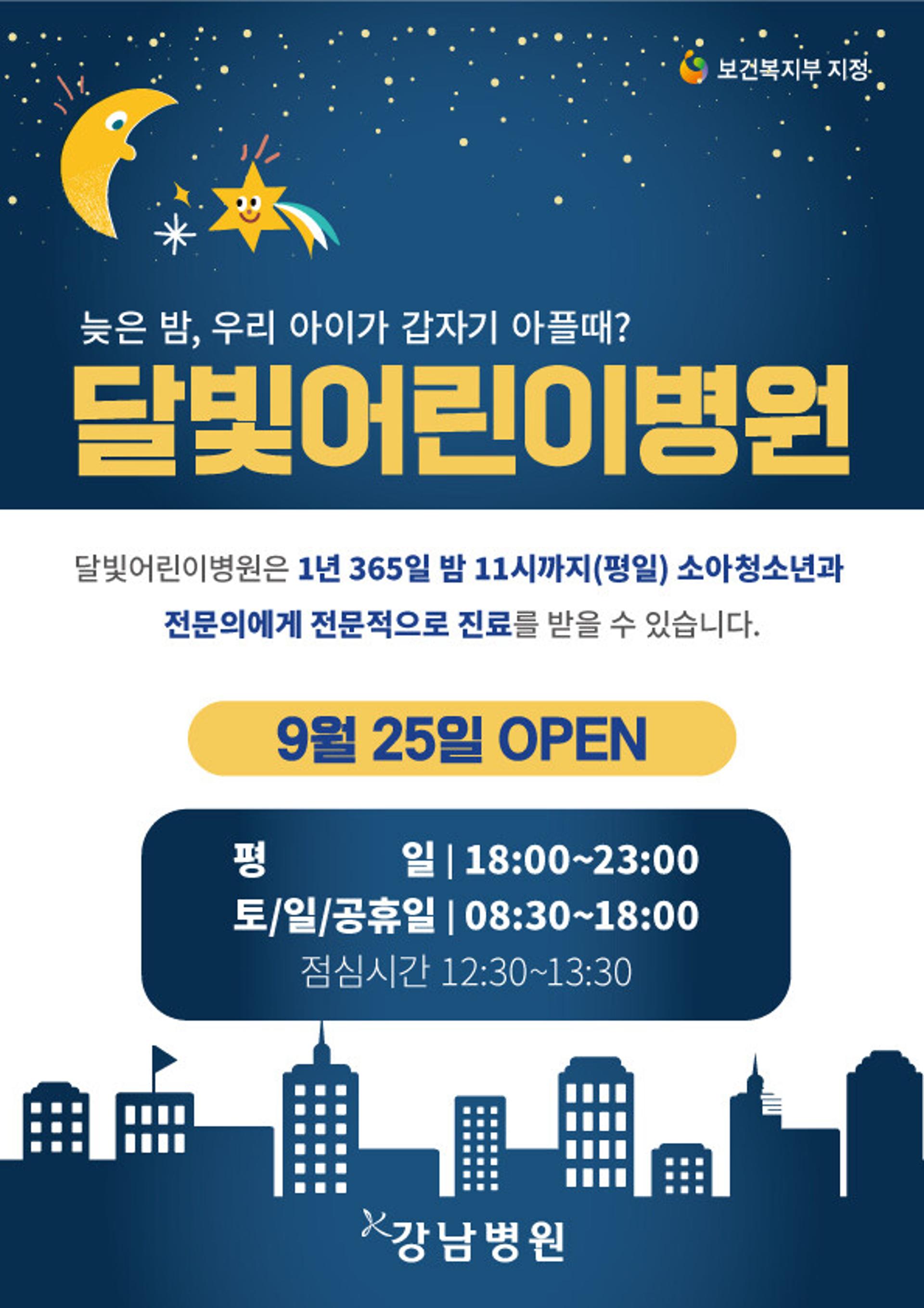 용인특례시, 야간·휴일 외래 진료하는 '달빛어린이병원' 지정·운영