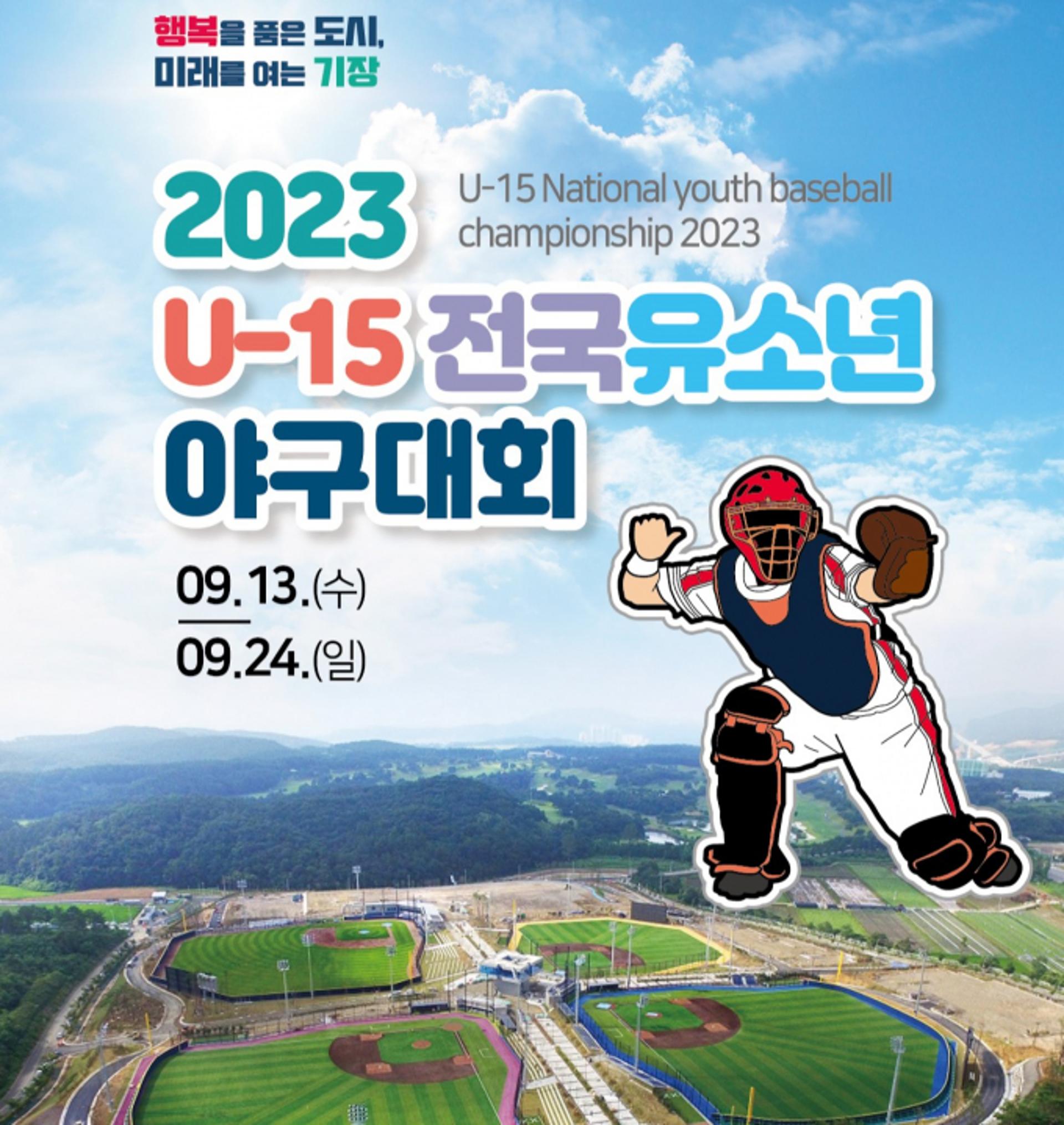 기장군, 전국 최대 규모 '유소년야구대회' 개최