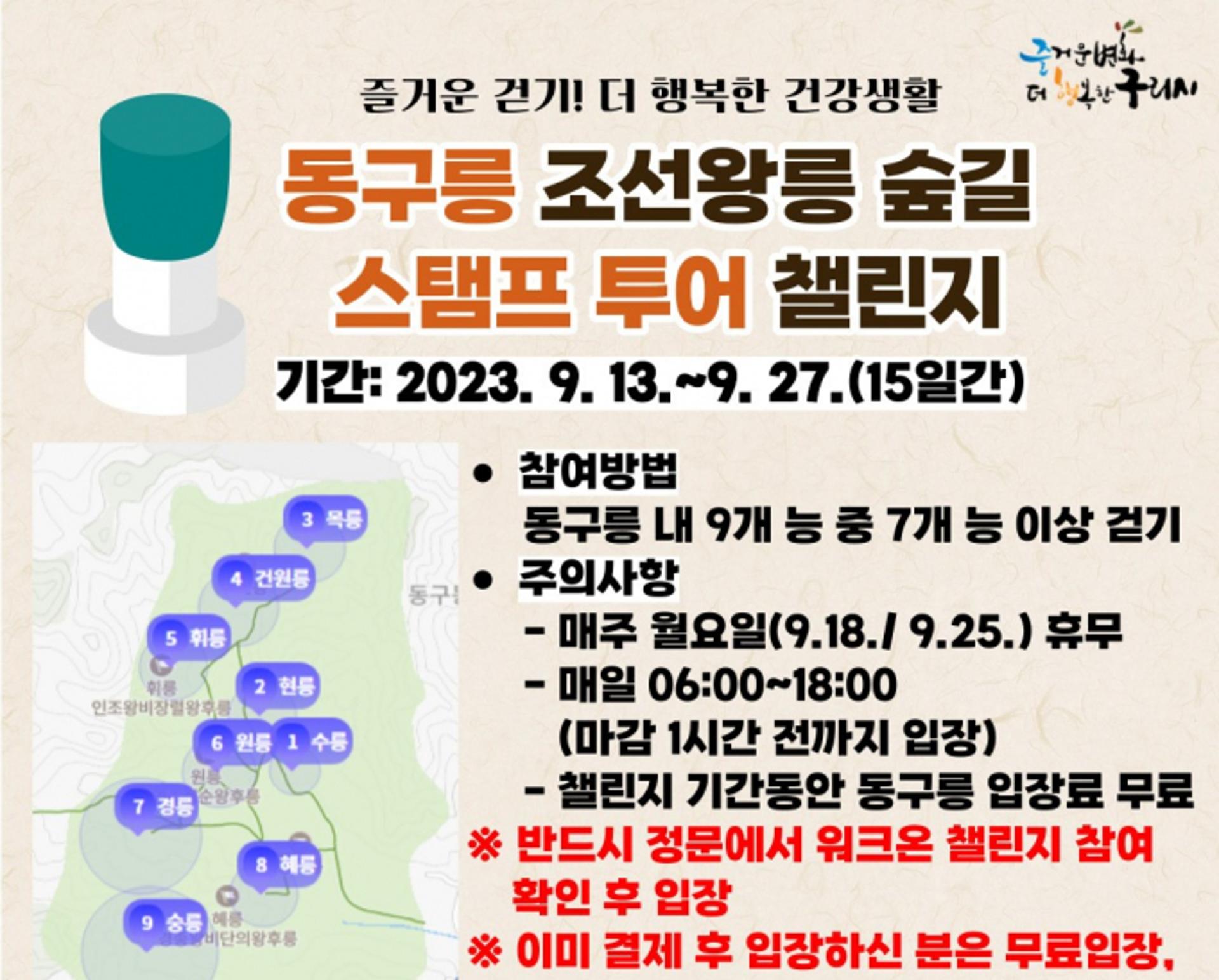 구리시, 동구릉 스탬프투어 걷기 챌린지 운영