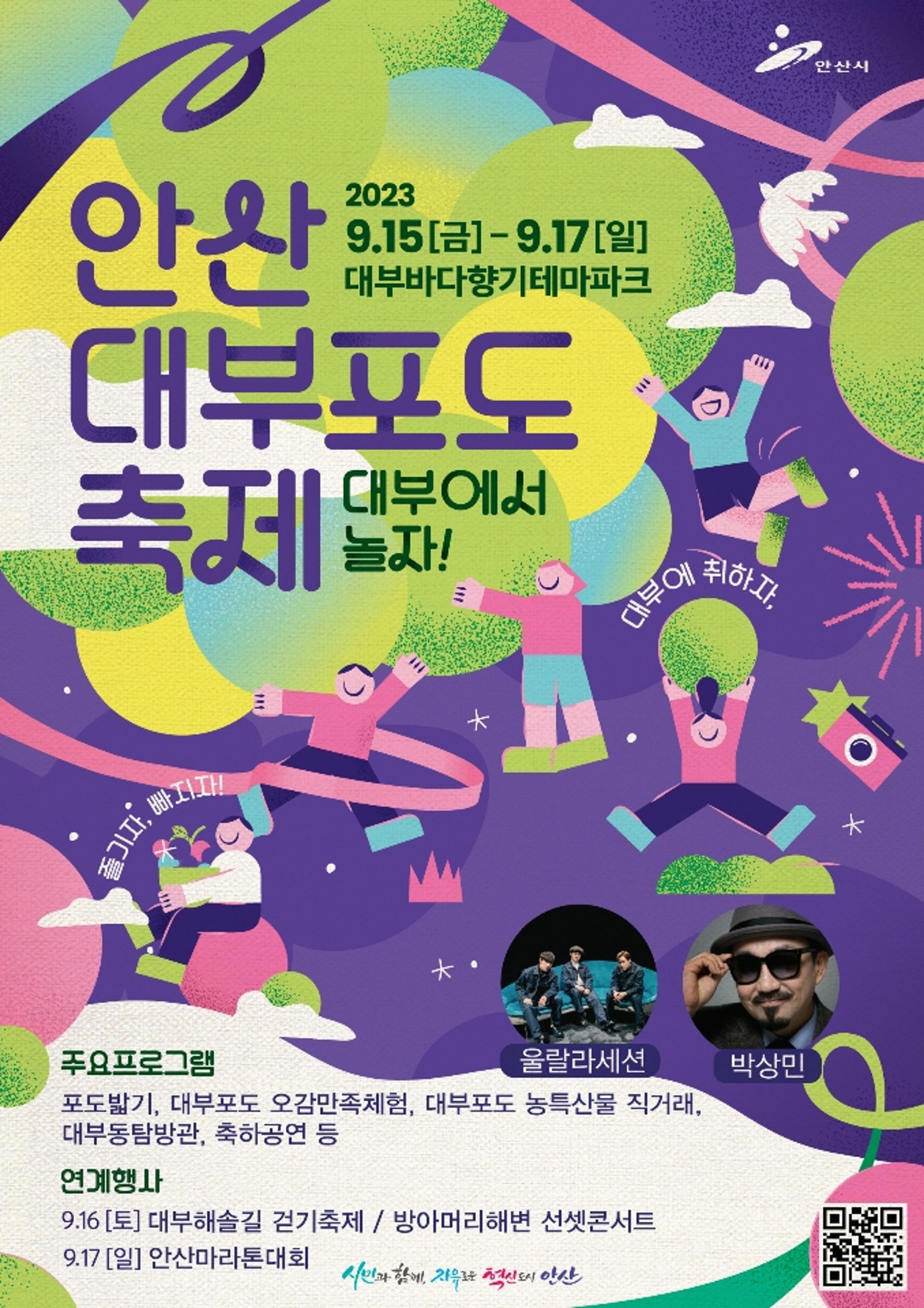 대부포도축제부터 김홍도축제까지…'안산시 대표 가을축제' 줄이어