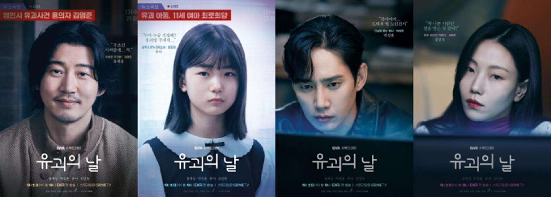 윤계상·박성훈 '유괴의 날'… 제2의 '우영우' 될까?