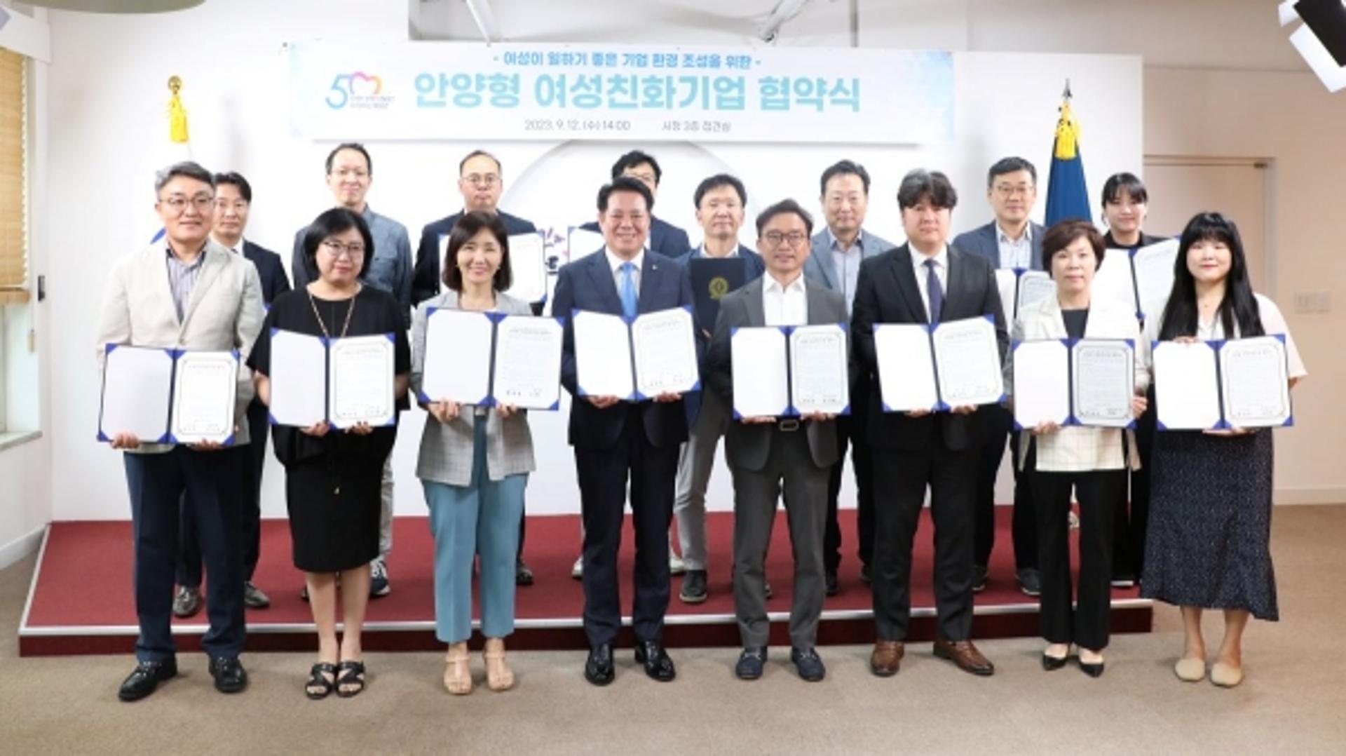 안양시, 관내 기업 15곳과 '안양형 여성친화기업' 협약