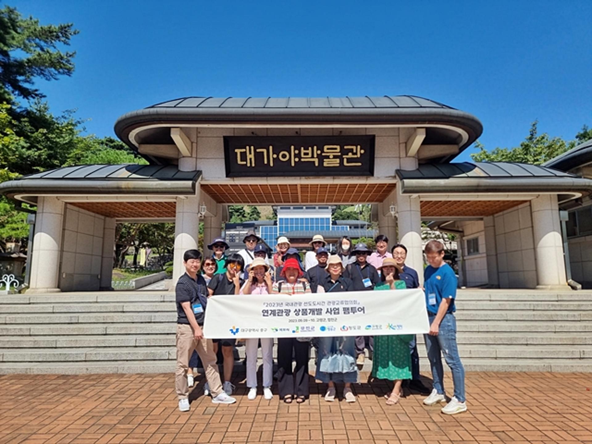 고령군, 가야문화권 지역연계 관광상품 개발 '팸투어'