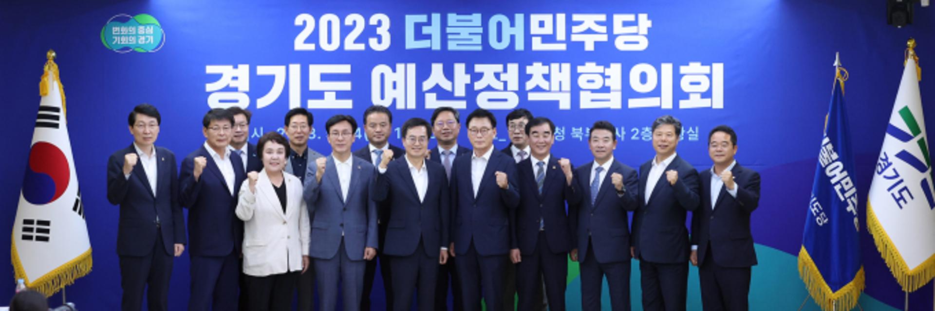 김동연 경기도지사, 민주당에 8800억원 규모 국비지원 요청