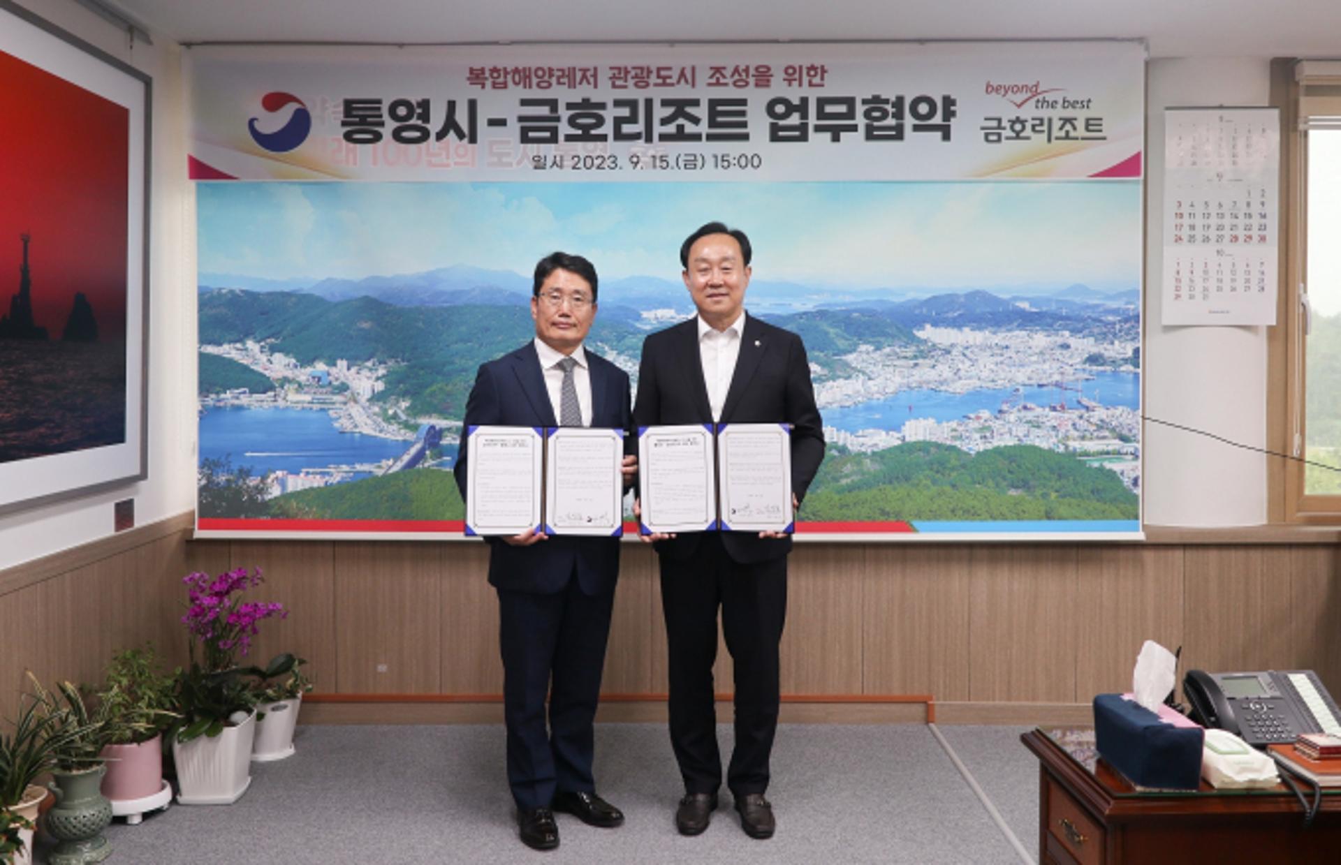금호리조트, 통영시와 '복합해양레저 관광도시 조성사업' 맞손