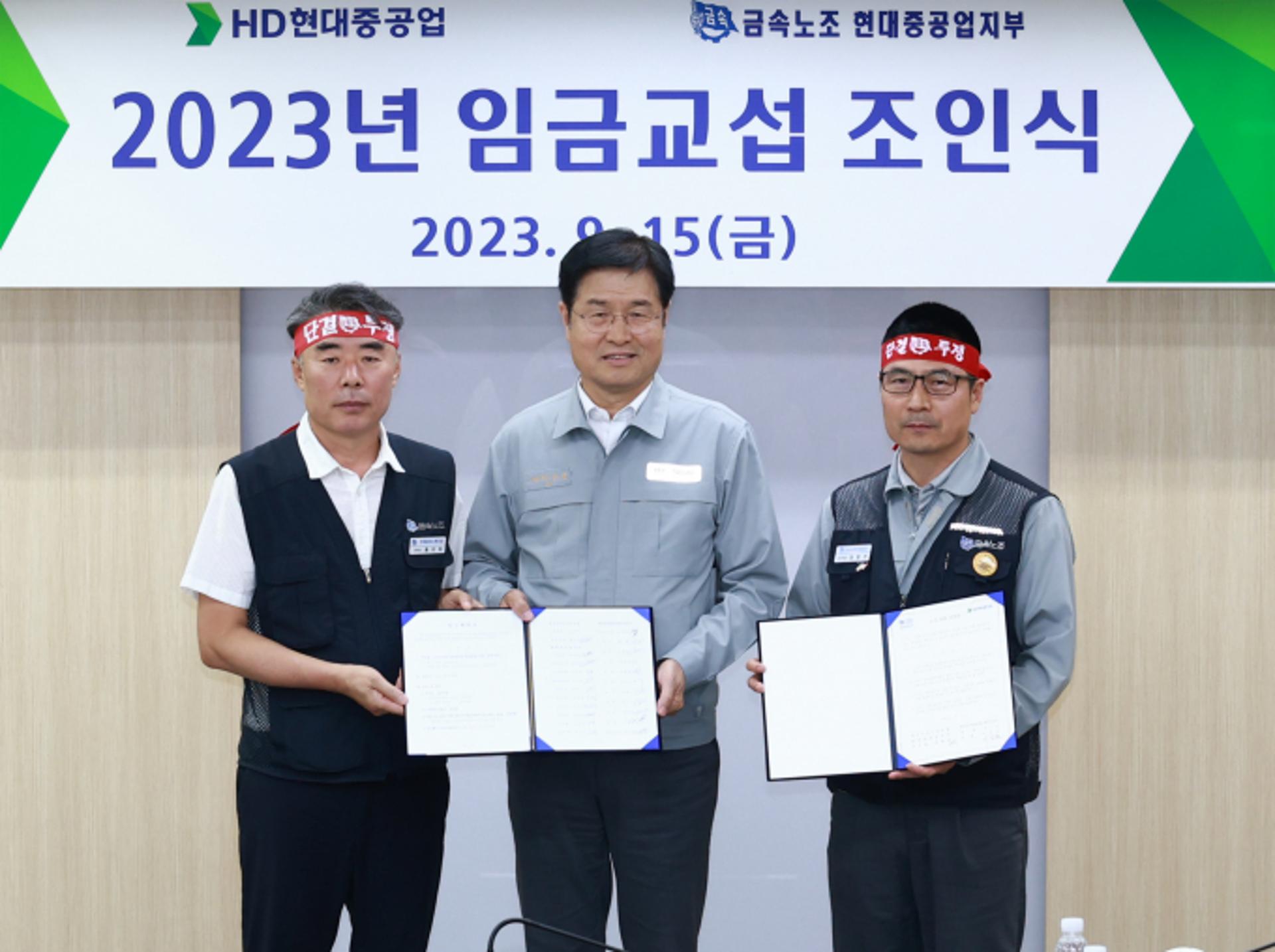 HD현대중공업 노사, 임금교섭 조인식… "회사 발전 함께 노력"