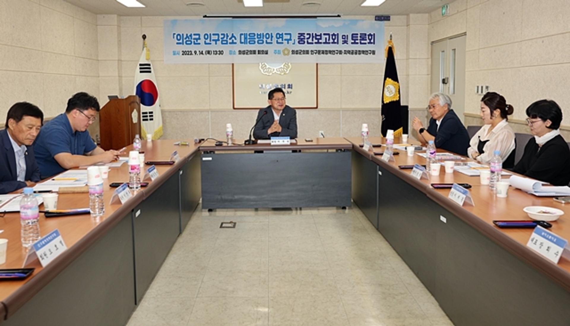 의성군의회, '인구감소 대응방안 연구' 중간보고회