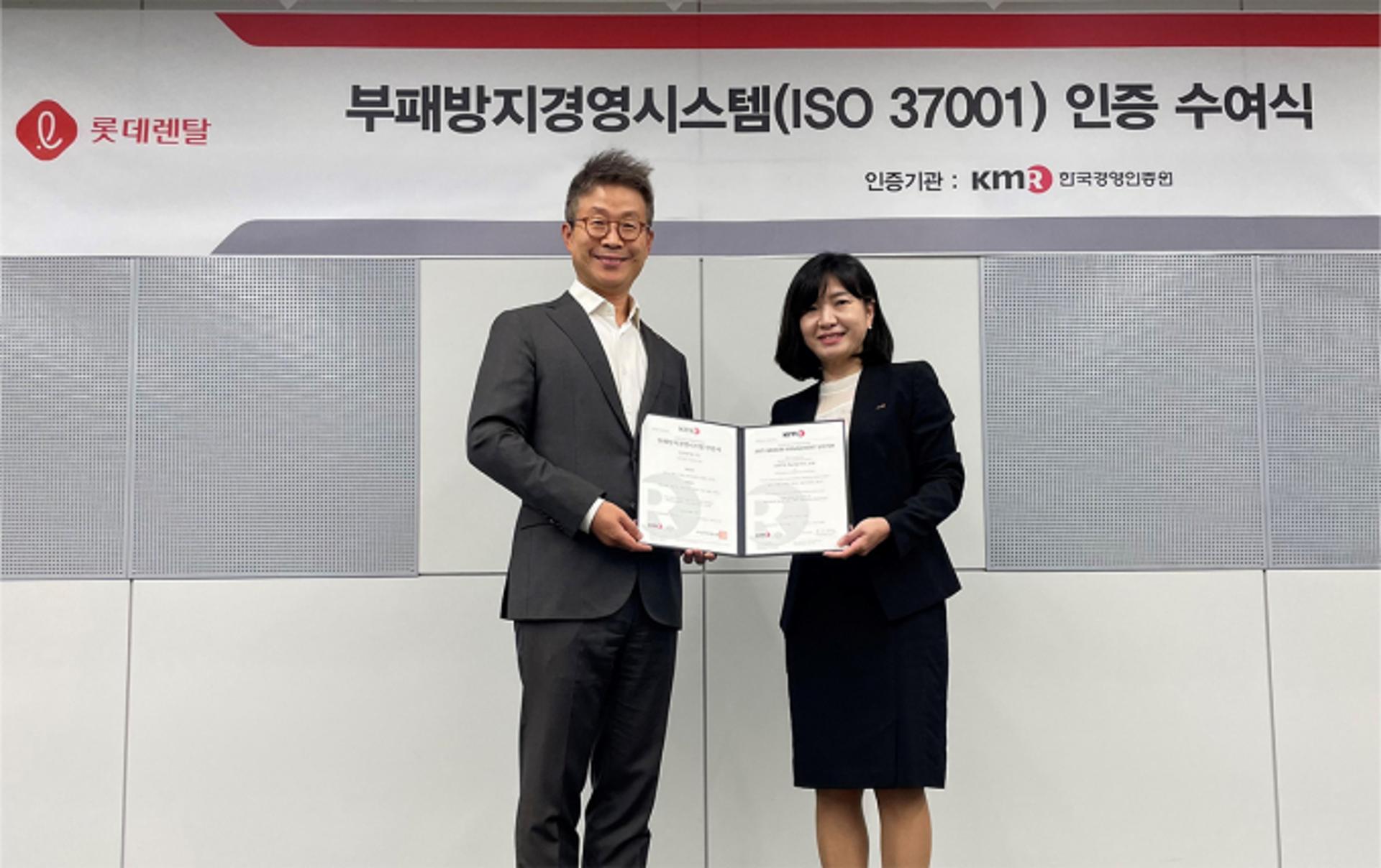롯데렌탈, 부패방지경영시스템 ISO37001 인증 획득… 예방 체계 고도화 등 인정