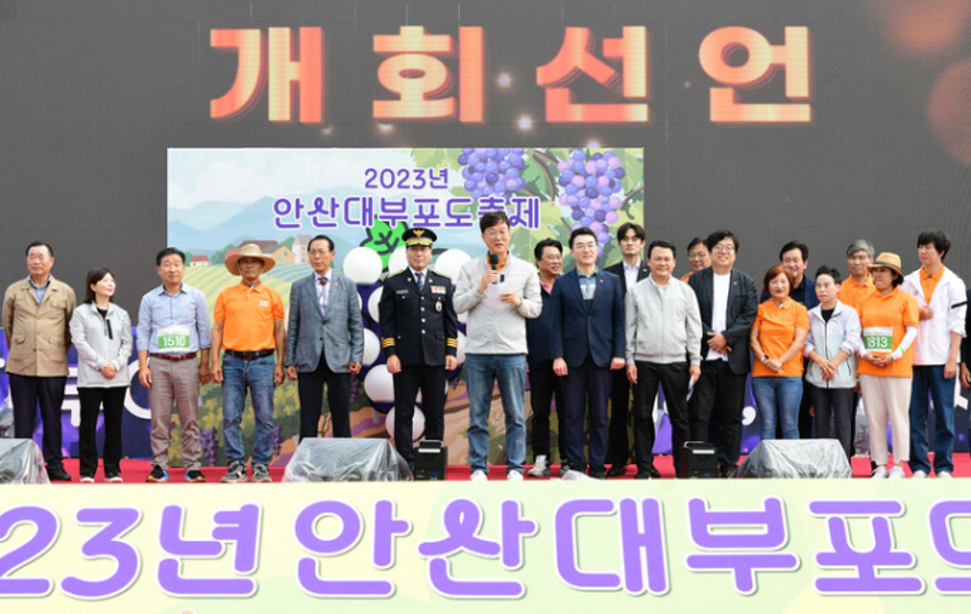 6년만에 돌아온 '안산 대부포도축제' 성황리에 막 내려