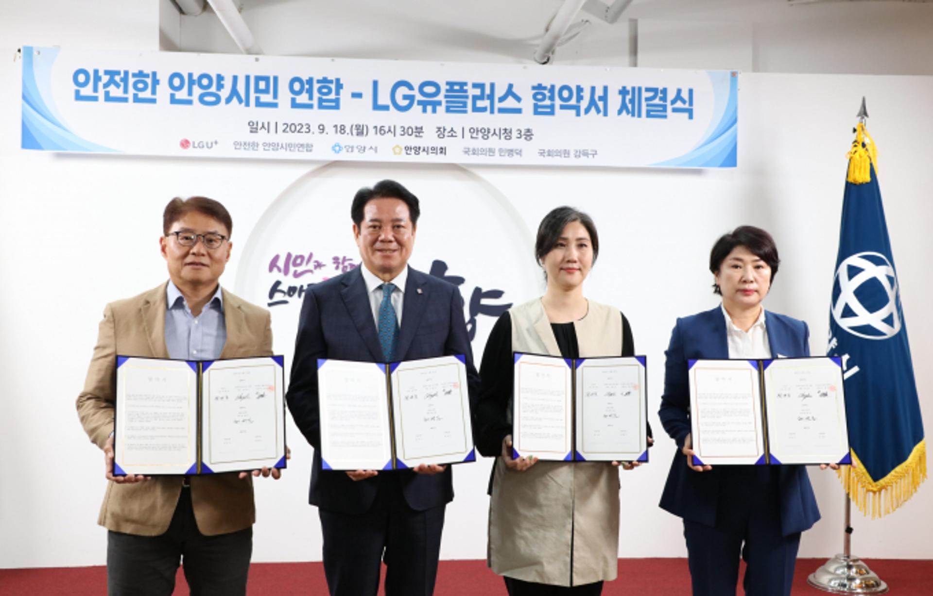 안양시·시민연합·LG유플러스, 특고압선 지중선로 관련 협약