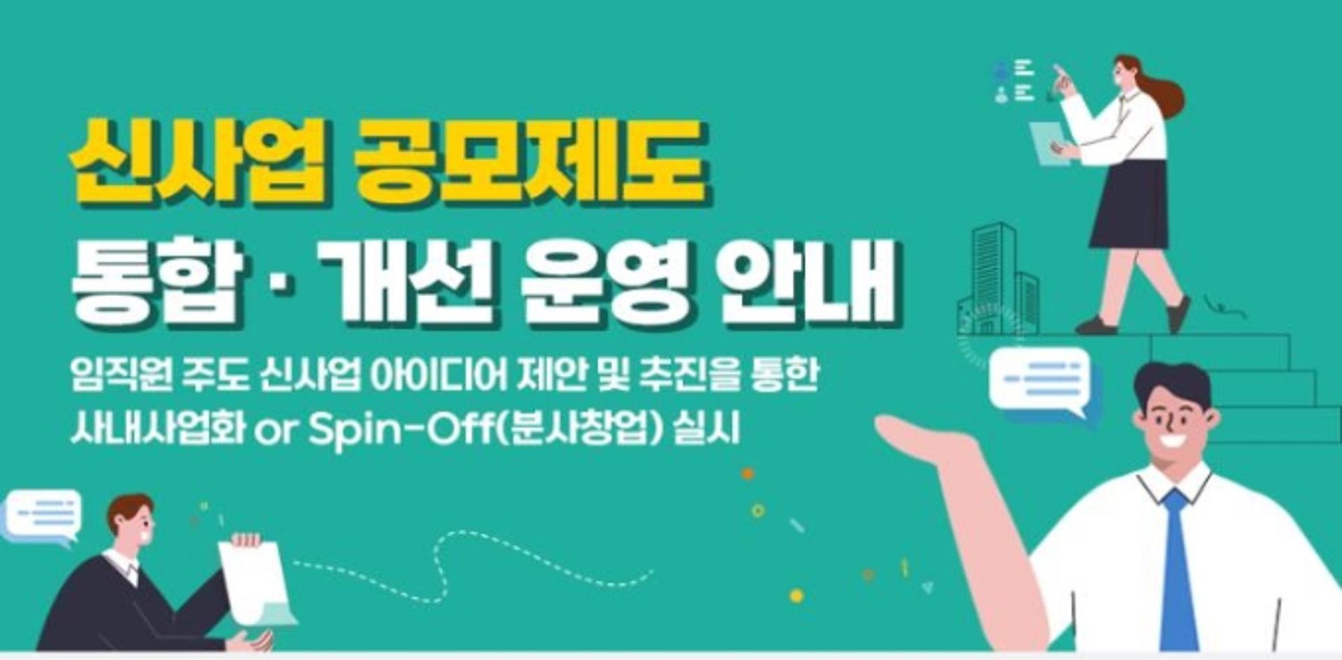 포스코인터내셔널, '신사업 공모제도'로 성장동력 찾는다