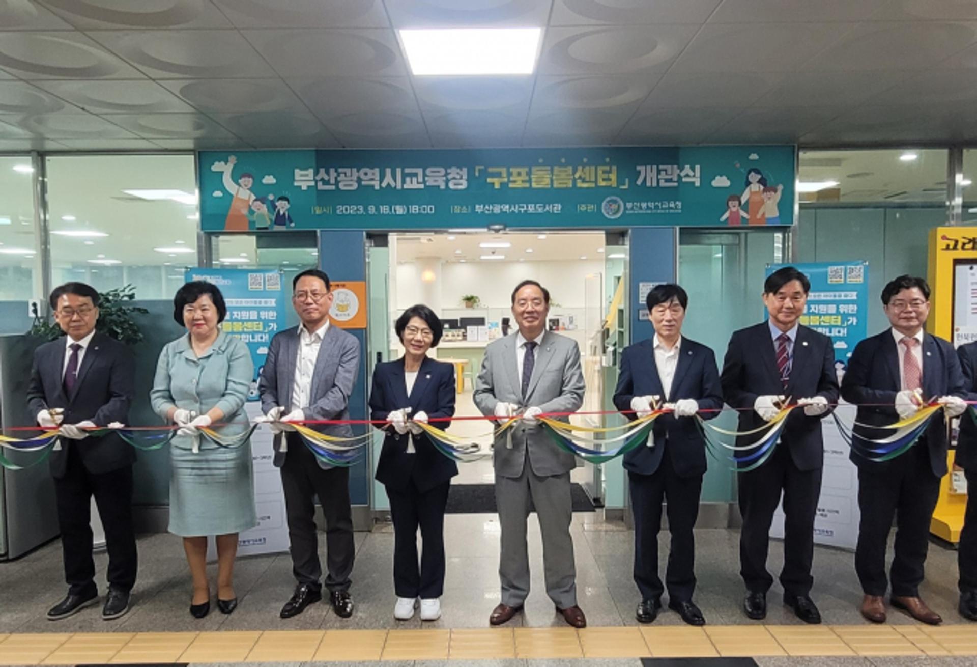 부산교육청, 야간에 아이 맡길 '구포돌봄센터' 개관