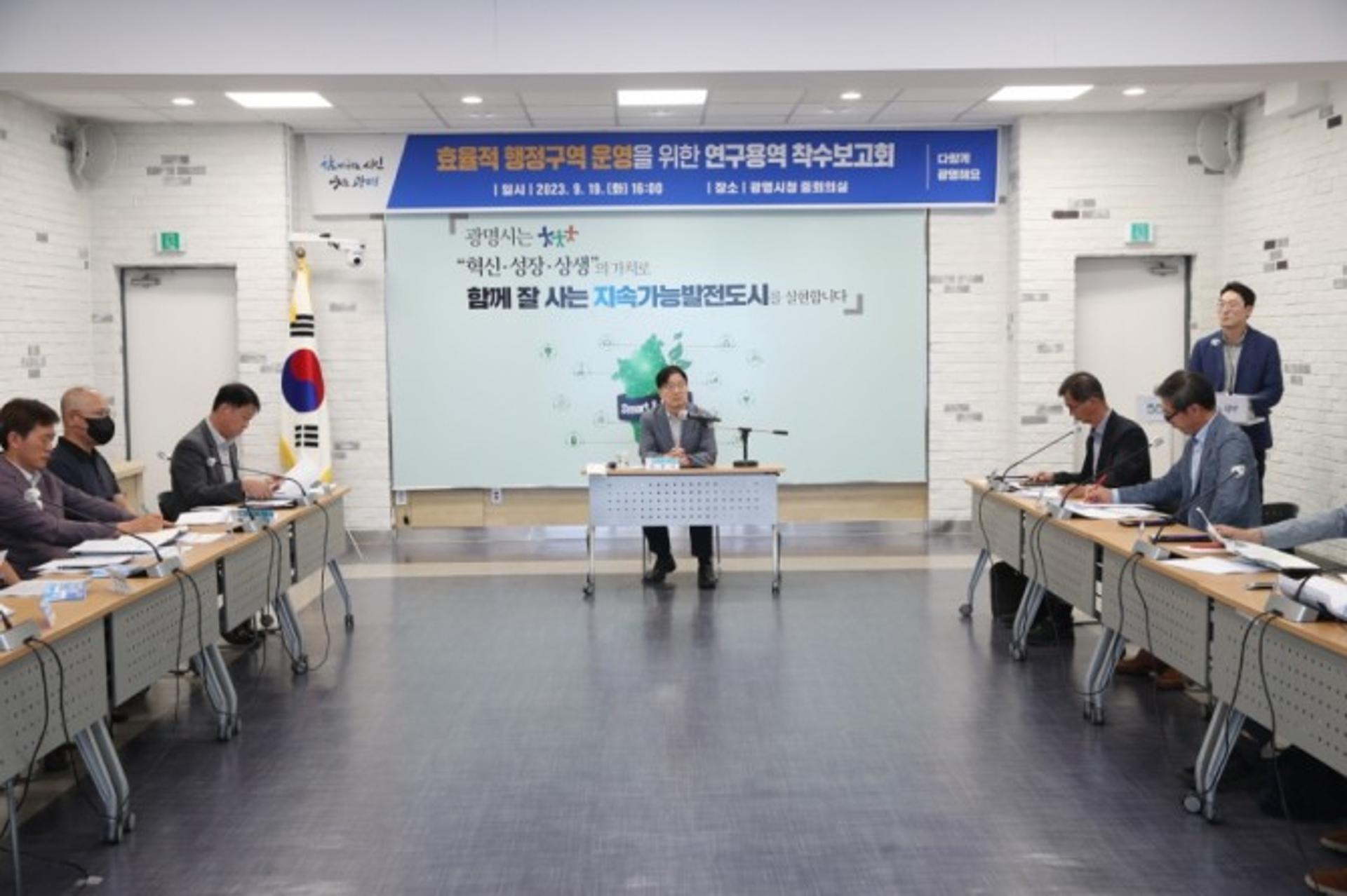 광명시, 도시변화에 맞는 행정구역 개편안 마련한다