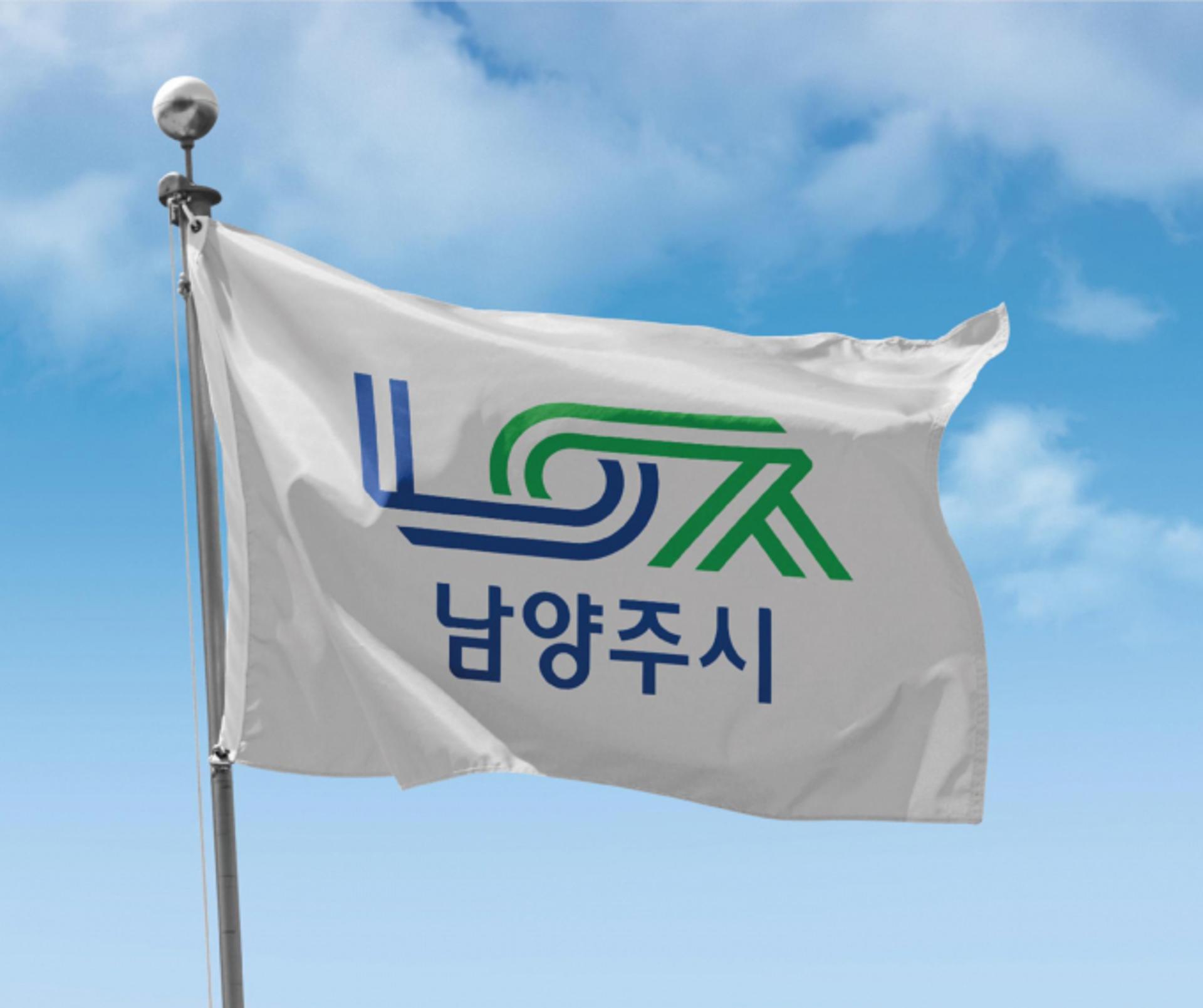 남양주시, 공공하수처리시설 설치사업 관련 입장 밝혀