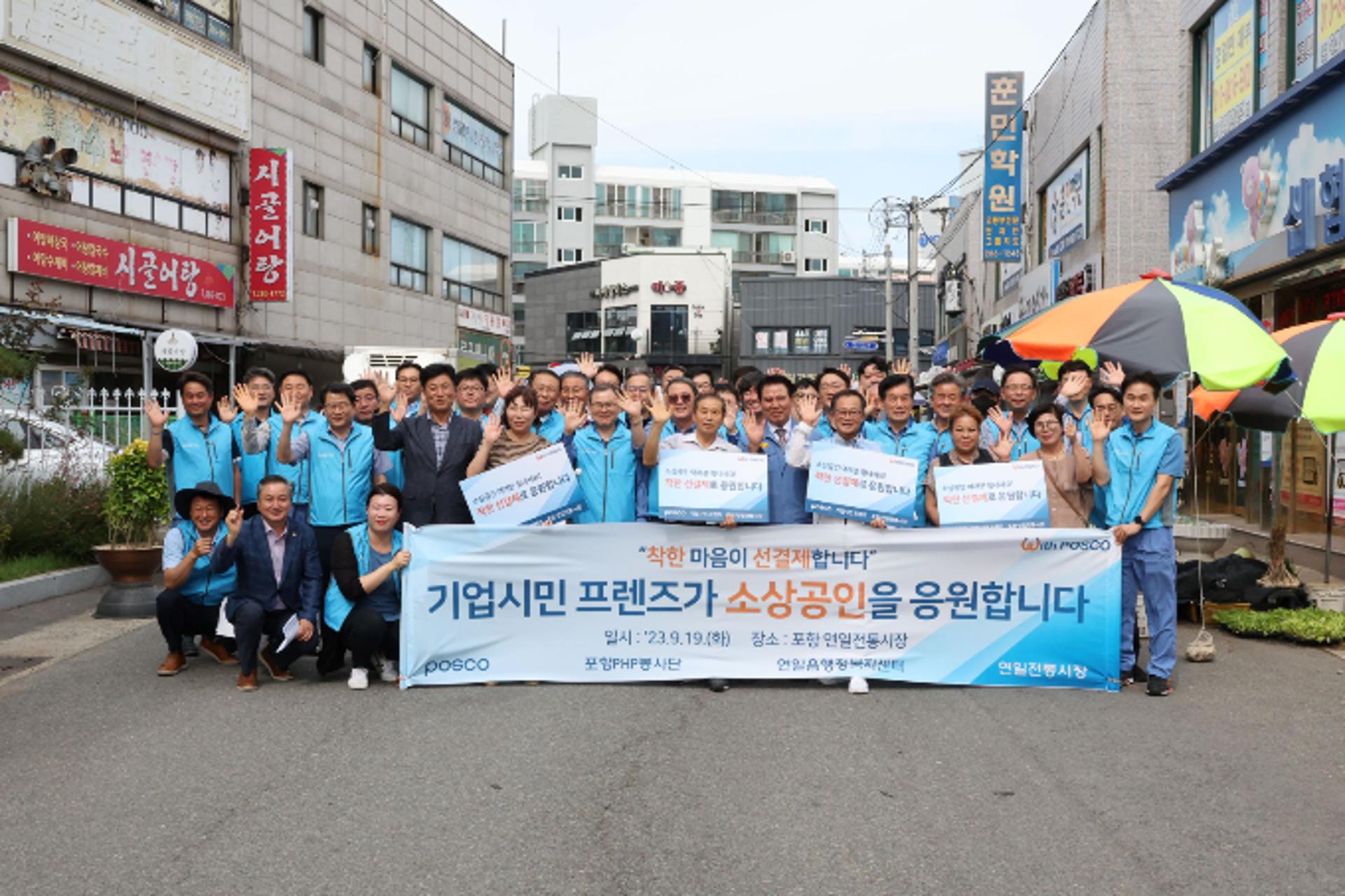 포스코 기업시민프렌즈, '착한 선결제'로 지역경제 살린다… 누적 1.6억 지원