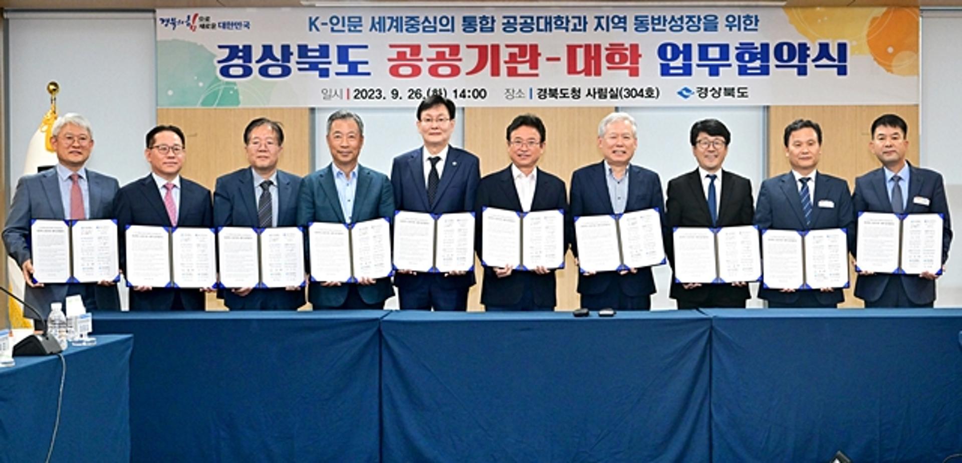 경북도, '공공기관·대학 협력사업 공동 운영' 업무협약