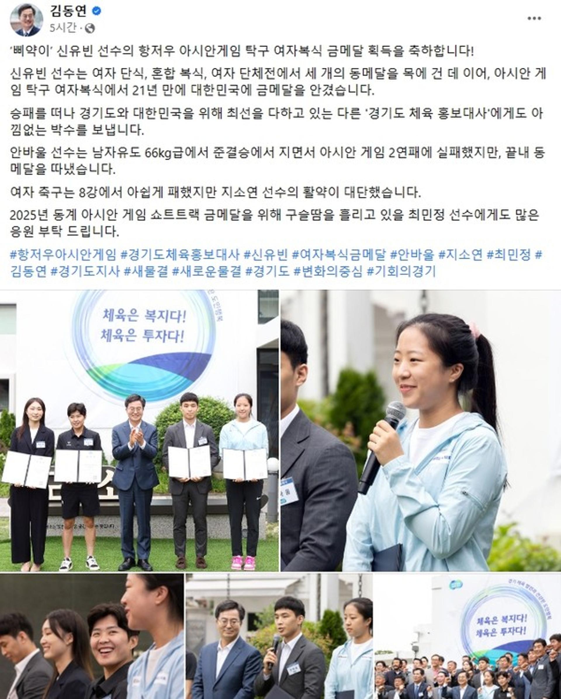 김동연 지사, 도 체육 홍보대사 신유빈 선수에게 "금메달 축하합니다"