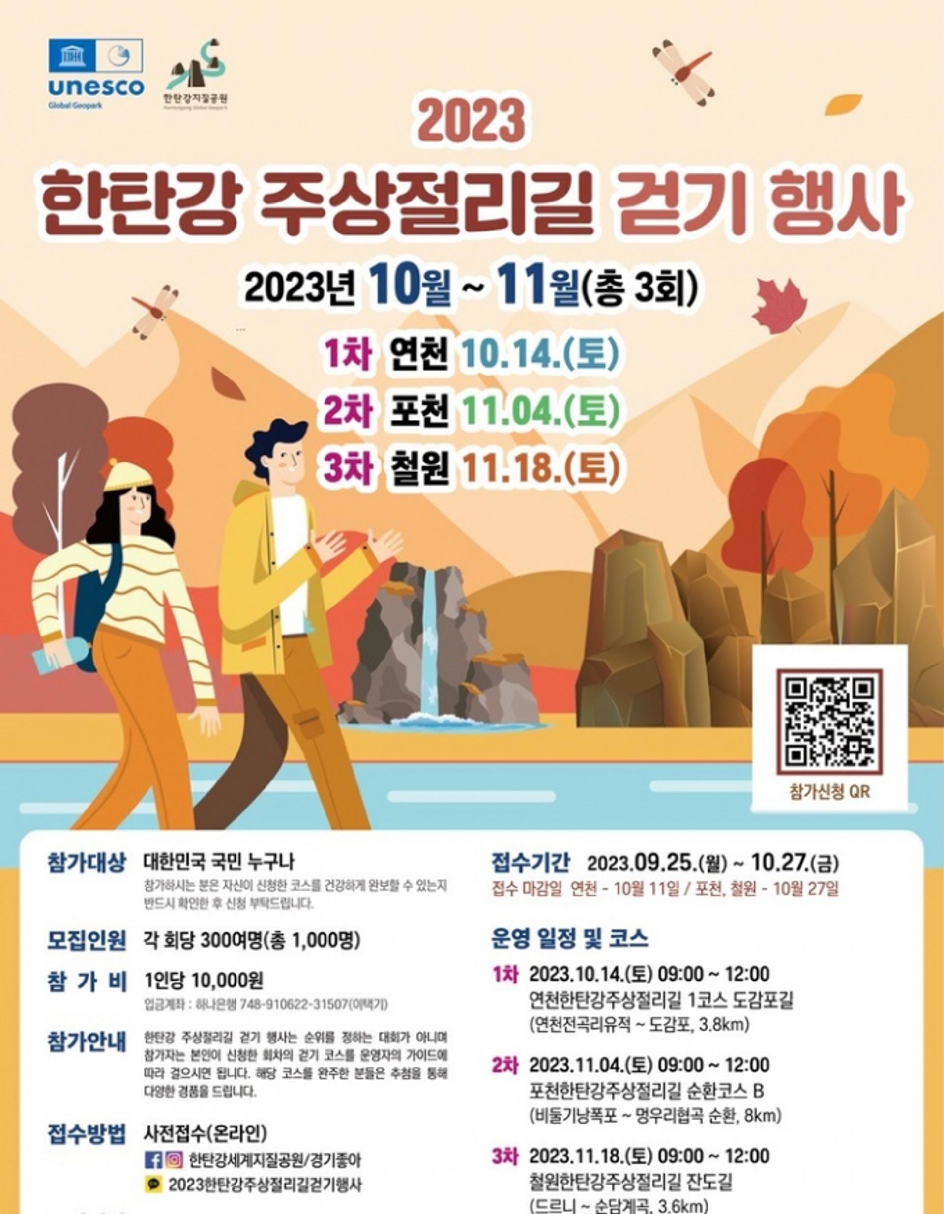 연천군 "한탄강 주상절리길 걸으며 가을 만끽해요"