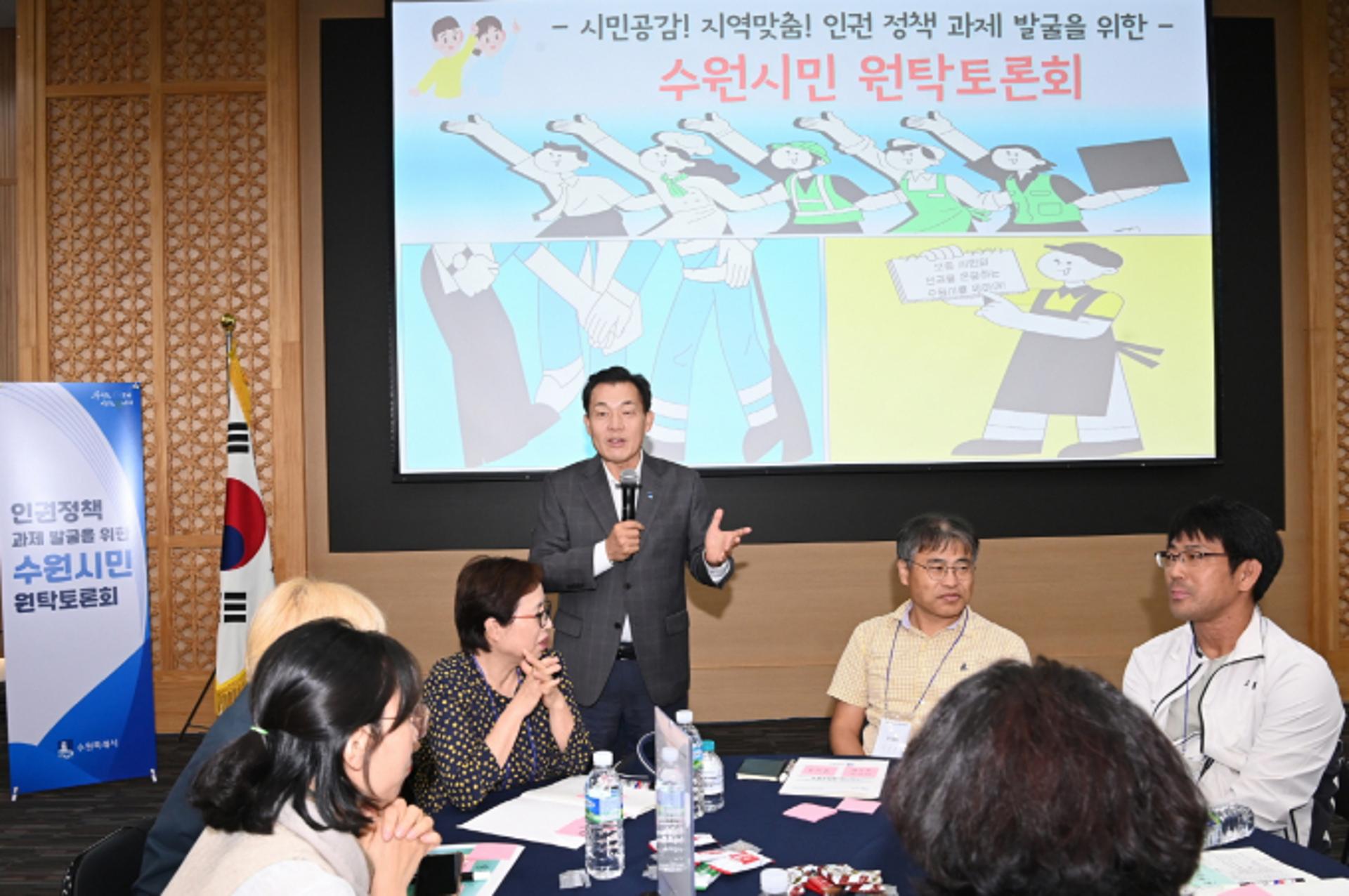 수원시, 인권정책 과제 발굴 '시민 원탁토론'