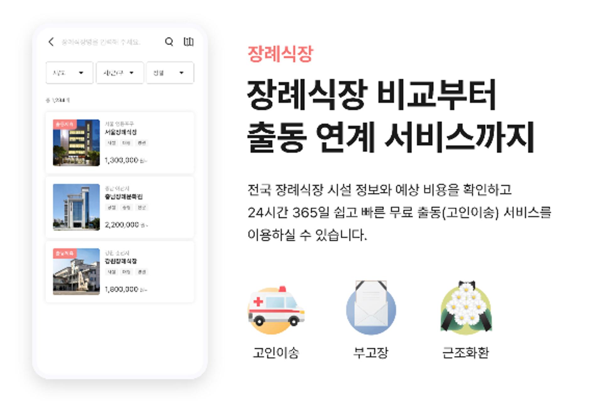 교원그룹, 종합플랫폼 '첫장' 출시… 상조업 '메기' 될까
