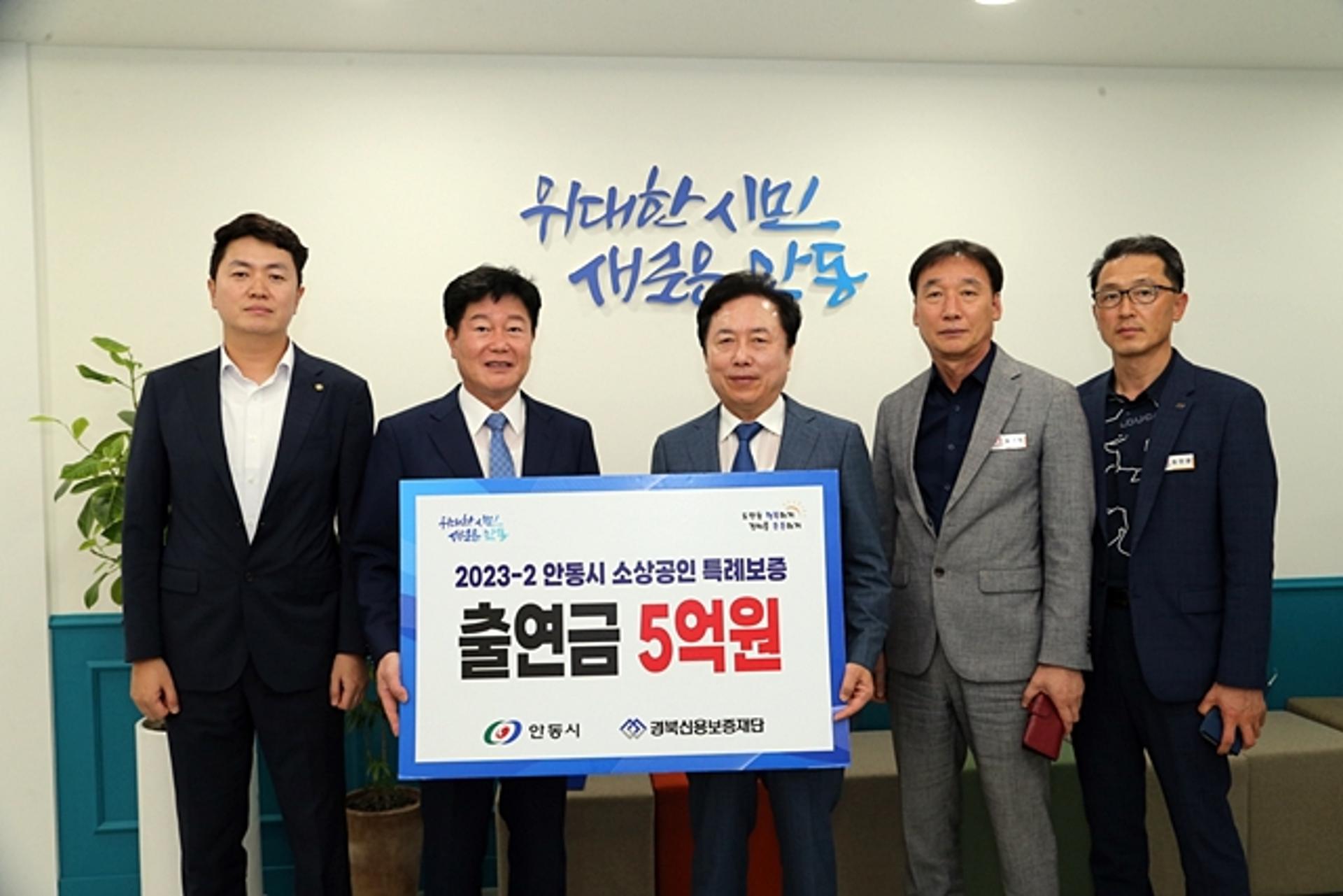 안동시, 경북신보에 '소상공인 특례보증' 추가 출연