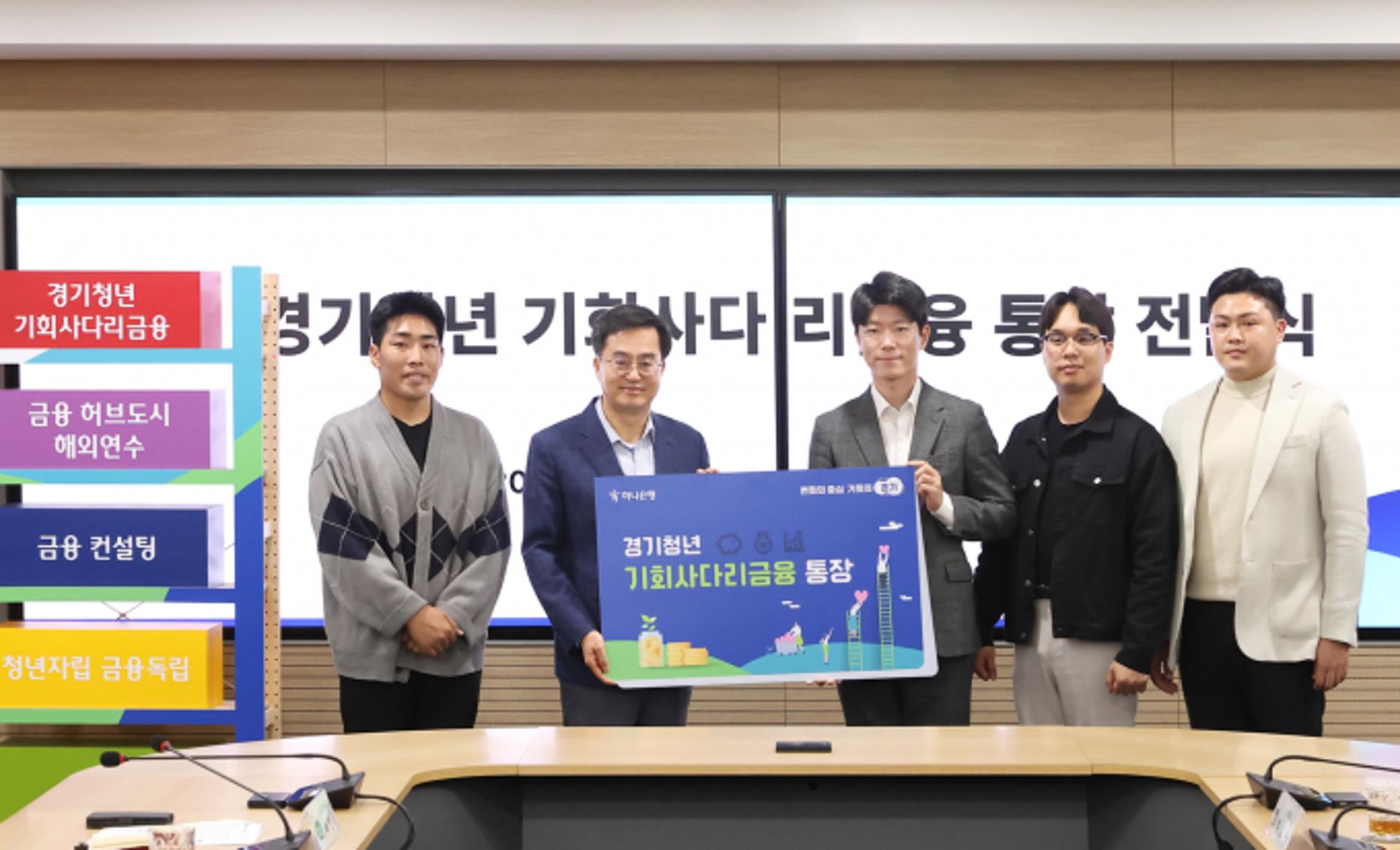 "저축과 대출을 한통장으로"…경기도, 청년 위한 슈퍼통장 출시
