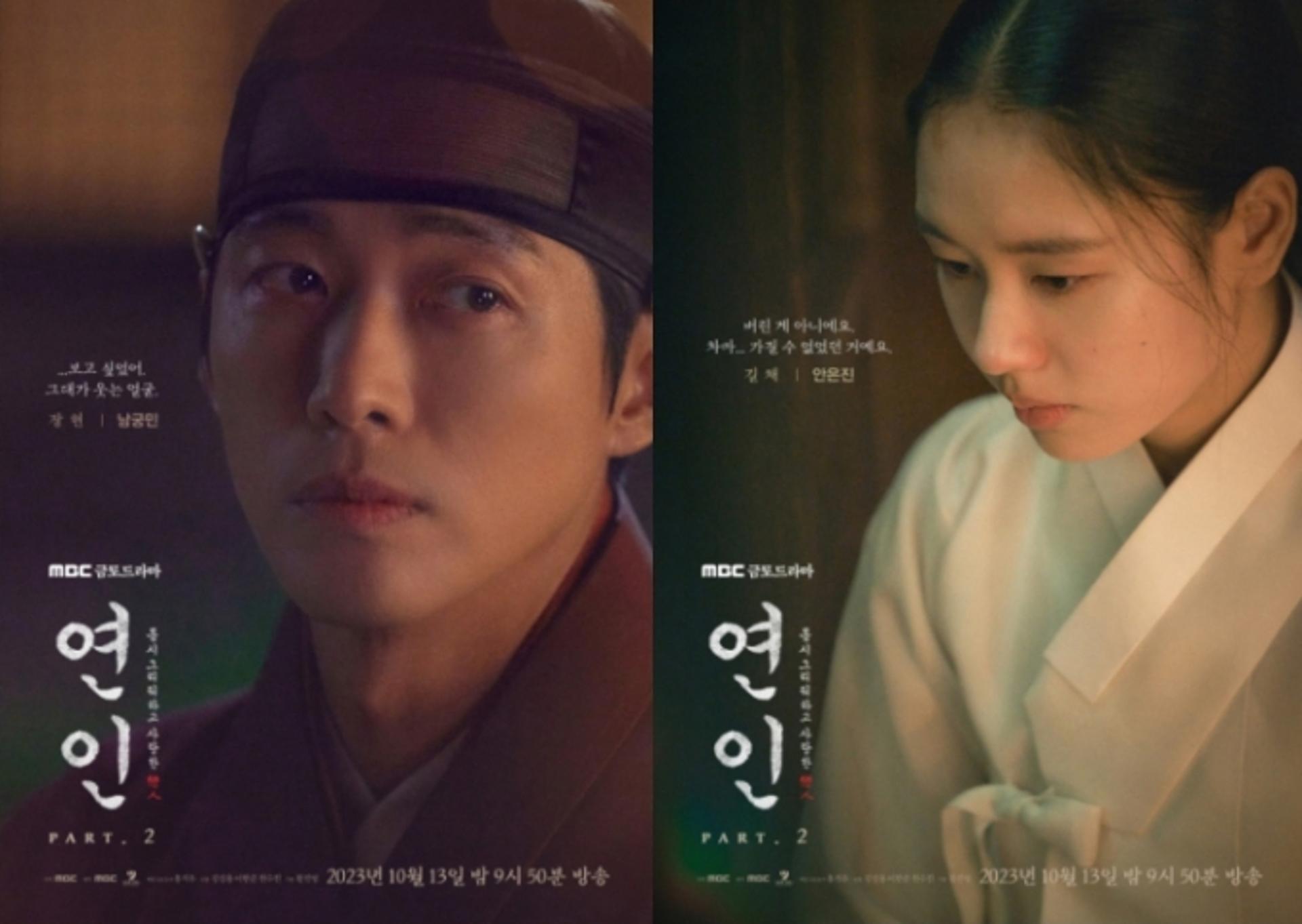 '연인' 파트2 드디어!… 남궁민·안은진, 애절한 운명
