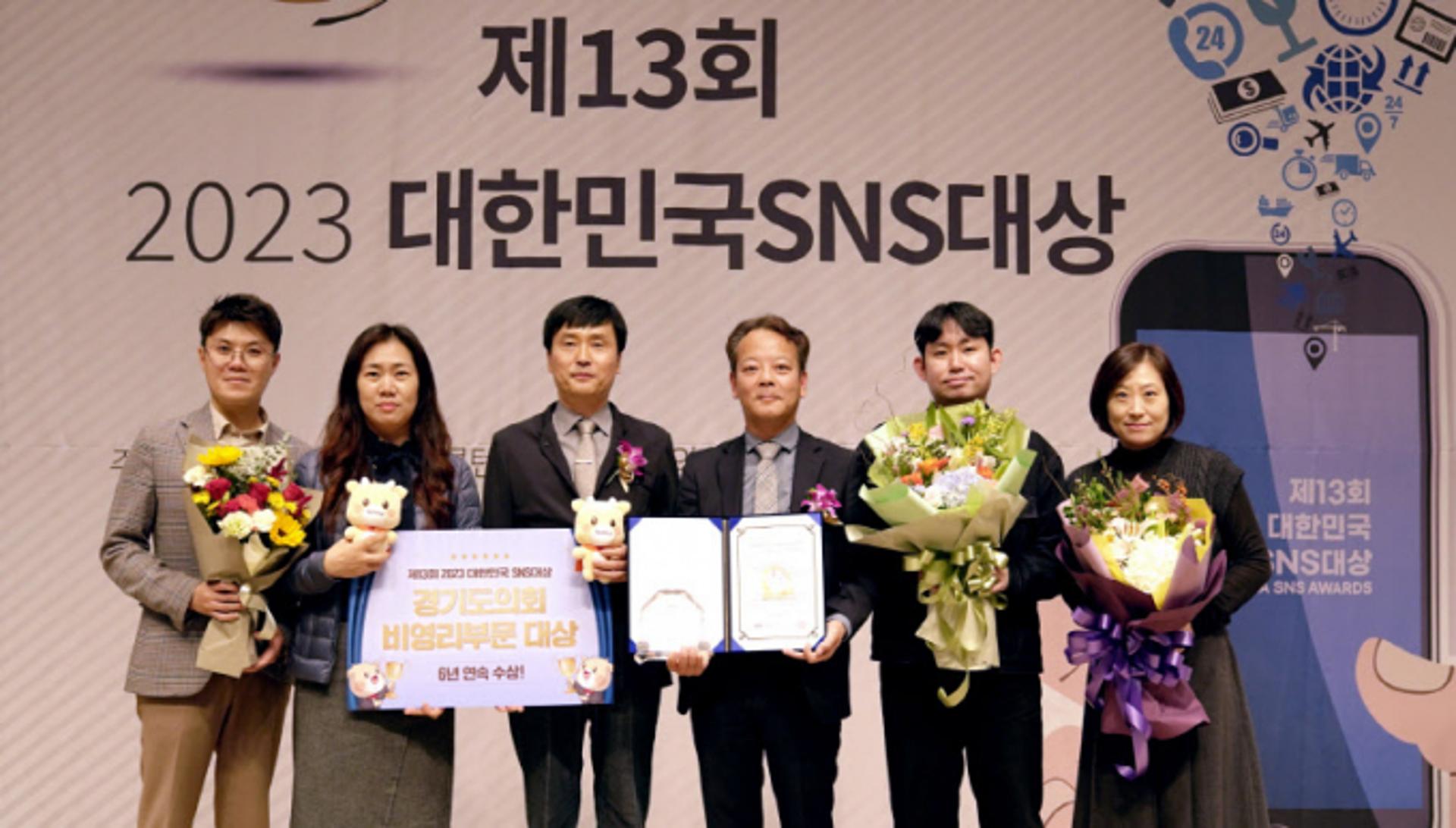 경기도의회, 2023 대한민국 SNS대상 비영리 부문 '대상'