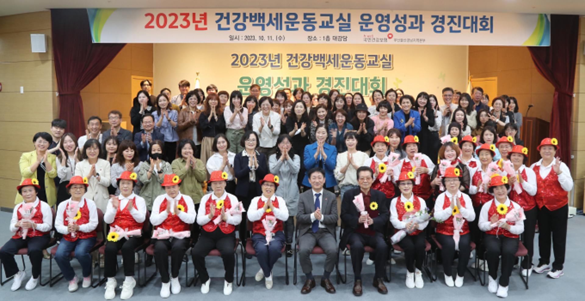 건보공단 부울경본부, 건강백세운동교실 운영성과 경진대회