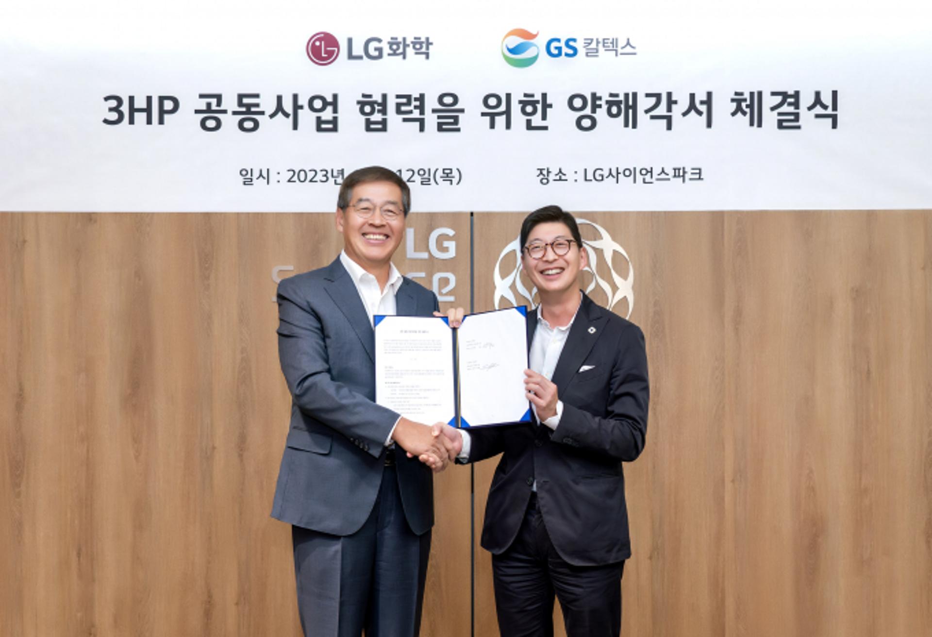LG화학-GS칼텍스, 세계 최초 3HP 상용화 속도낸다