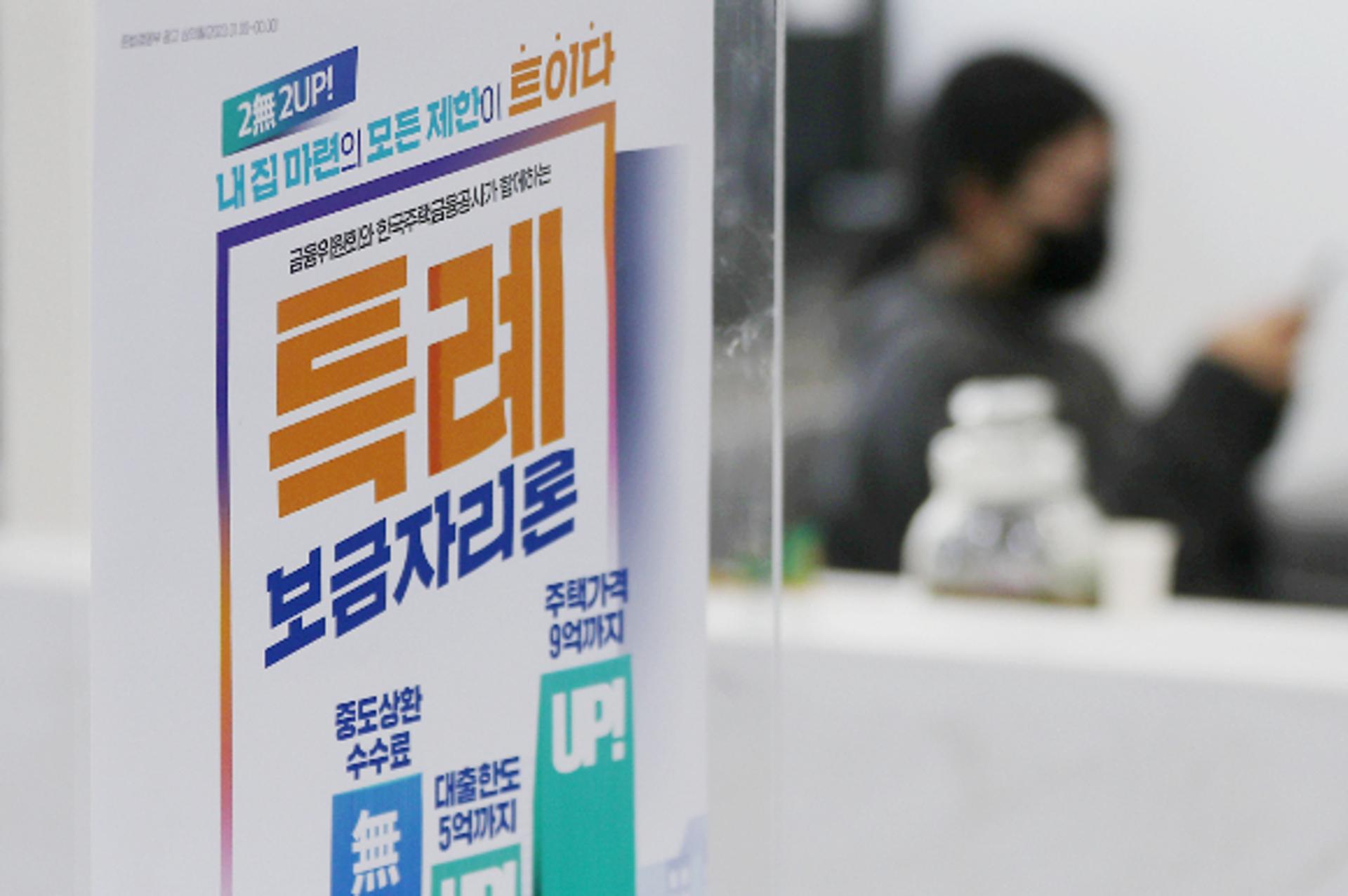 특례보금자리론, 유효신청 40조 돌파… 공급 목표치 넘었다