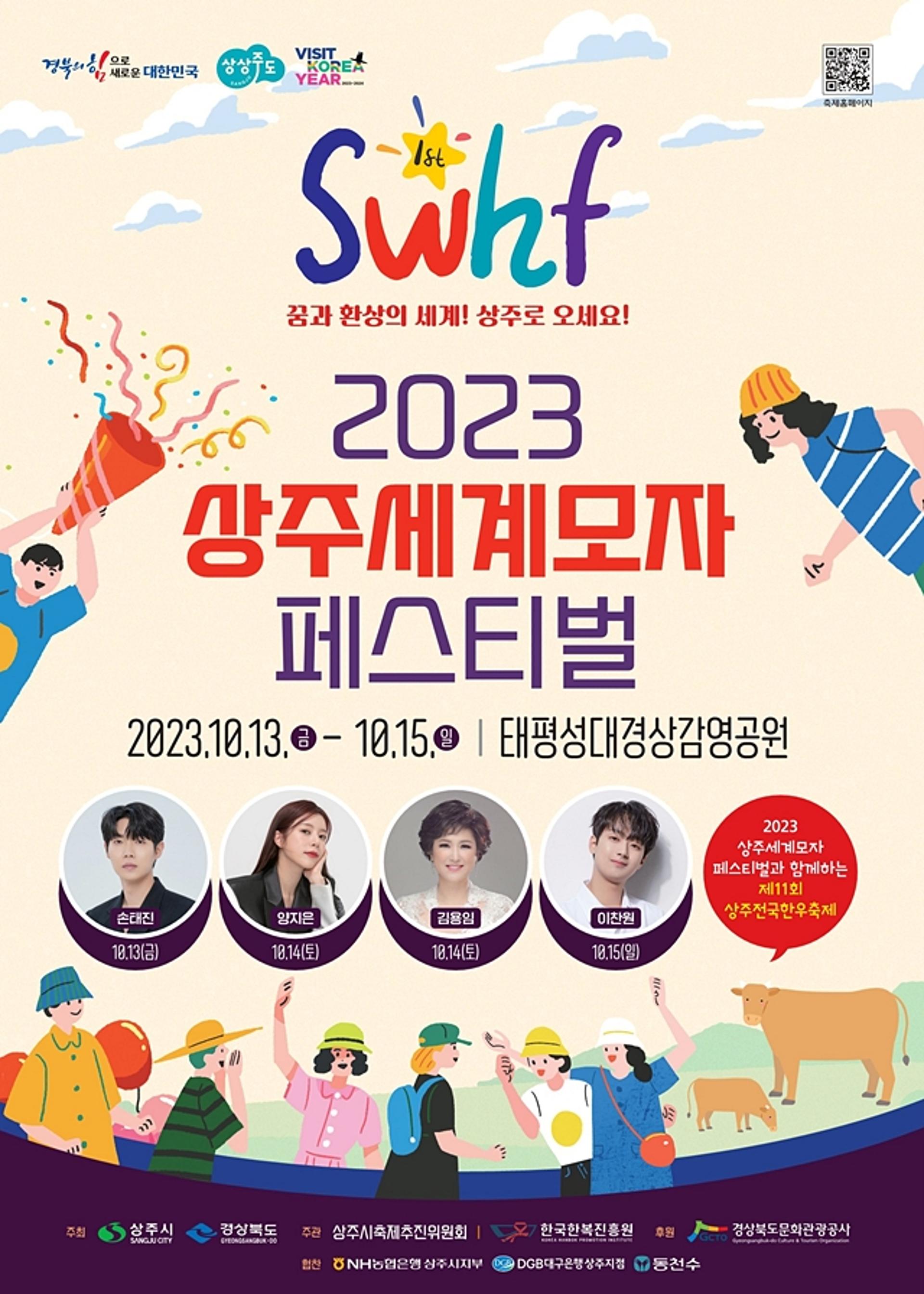 경북도, 2023년 세계모자페스티벌 연다…15일까지
