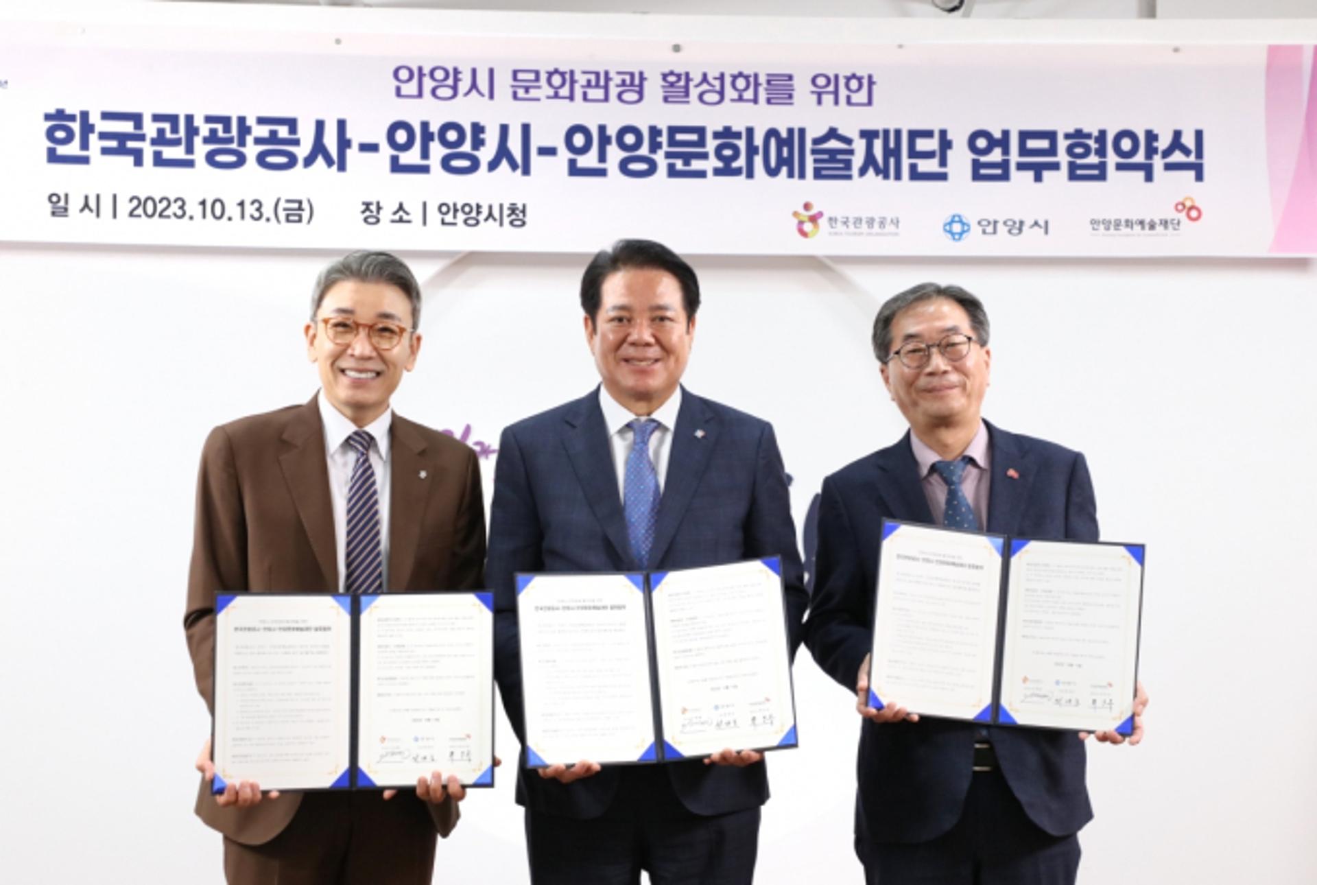 안양시, 관광공사·안양문화예술재단과 '문화관광 활성화 업무협약'